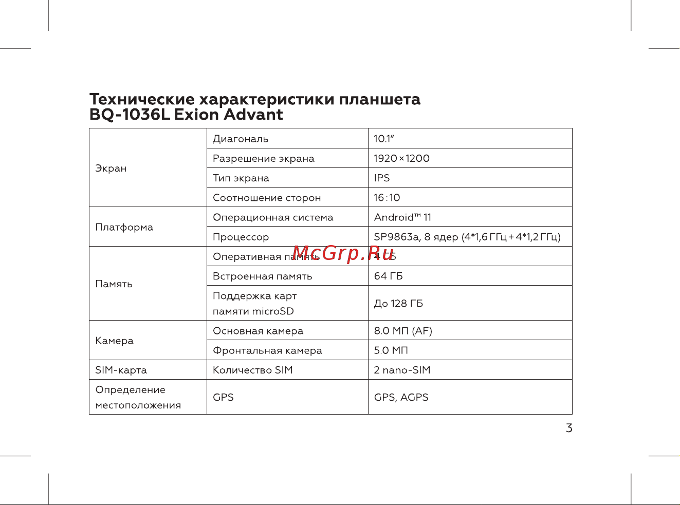 BQ 1036L Exion Advant Black Руководство по эксплуатации онлайн [5/44] 808316