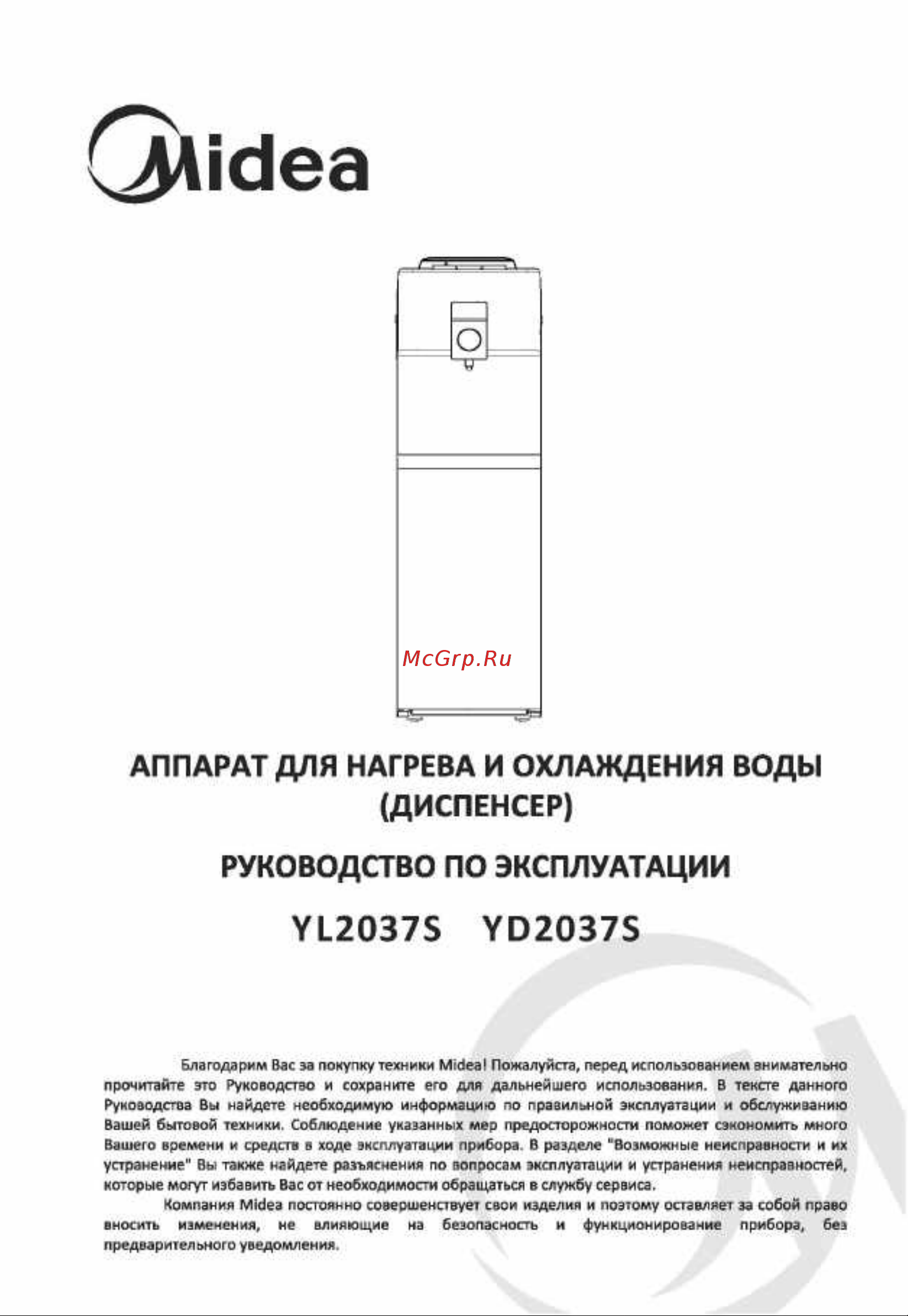 Midea YL2037S Руководство по эксплуатации онлайн