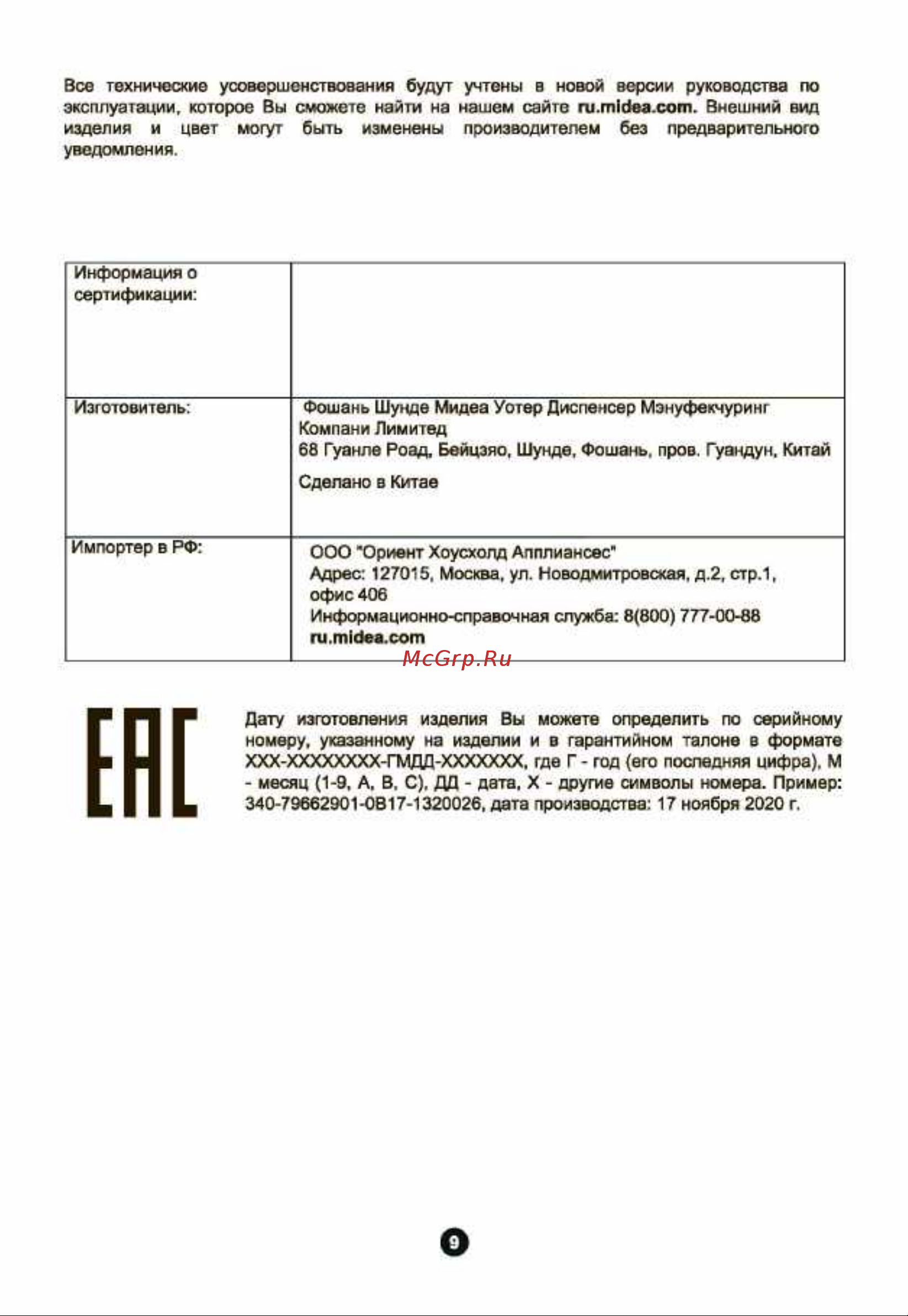 Midea YL2037S [11/11] Instructionyl2037s yd2037s_страница_11