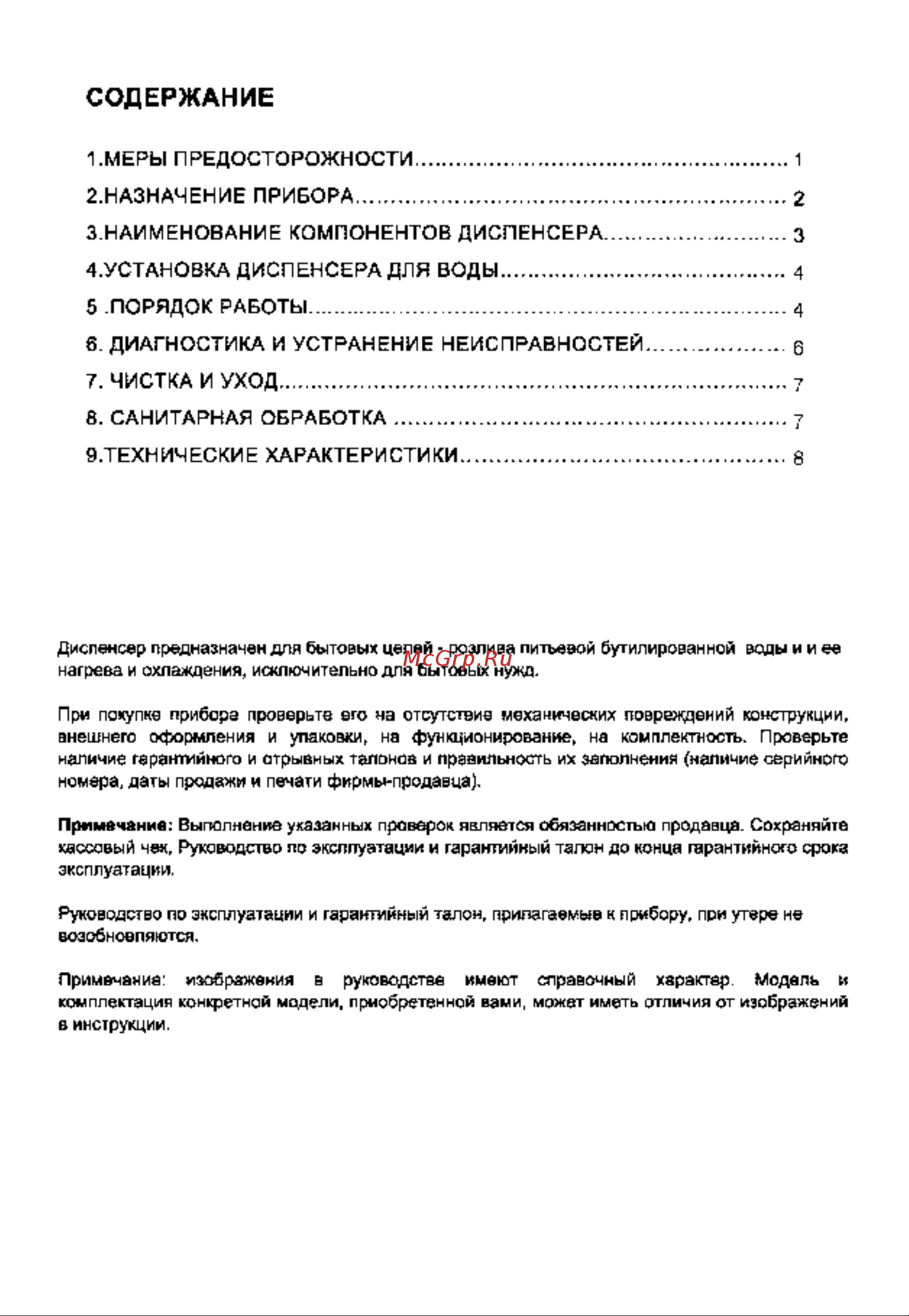 Midea YL2037S [2/11] Instructionyl2037s yd2037s_страница_02