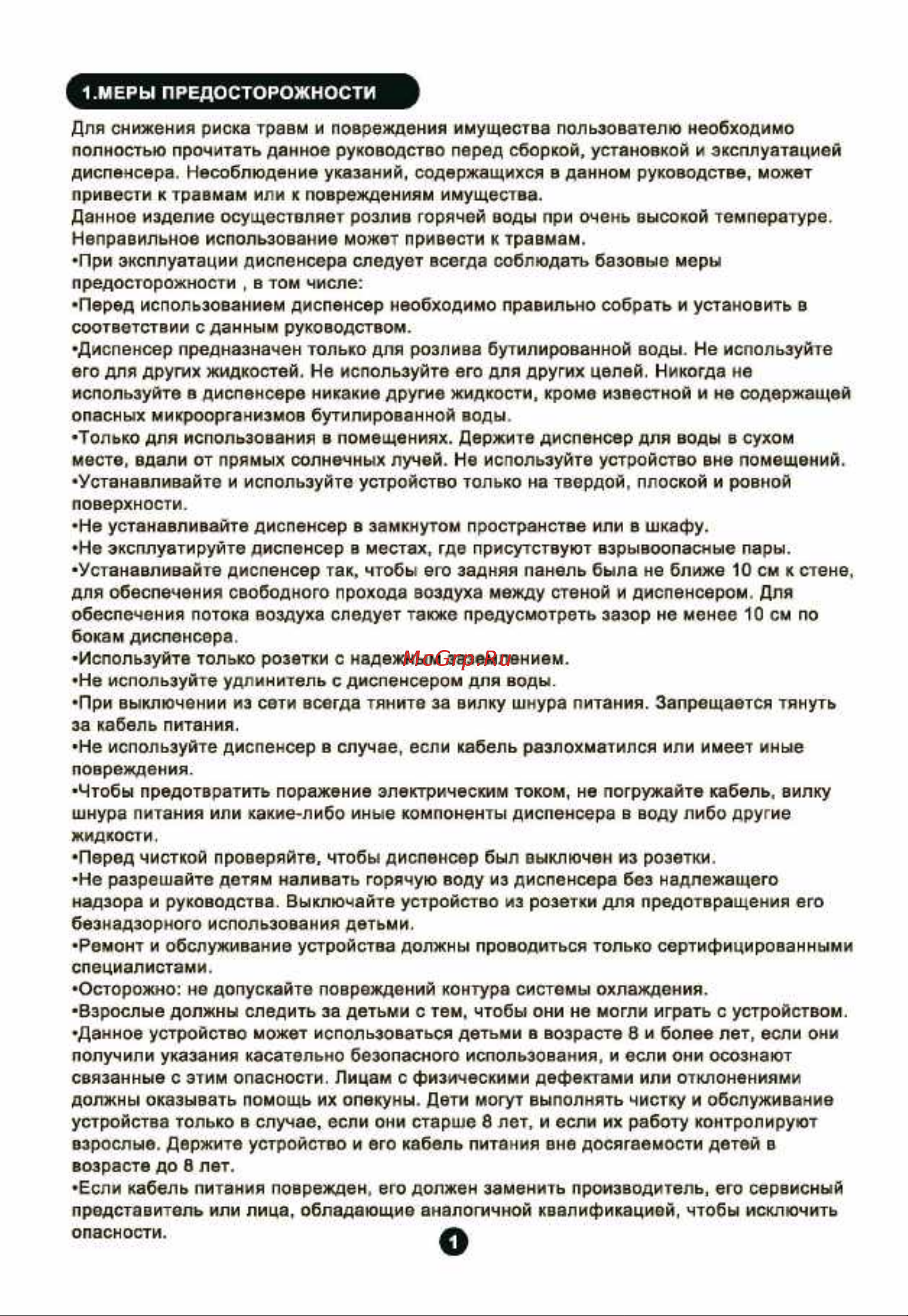 Midea YL2037S [3/11] Instructionyl2037s yd2037s_страница_03