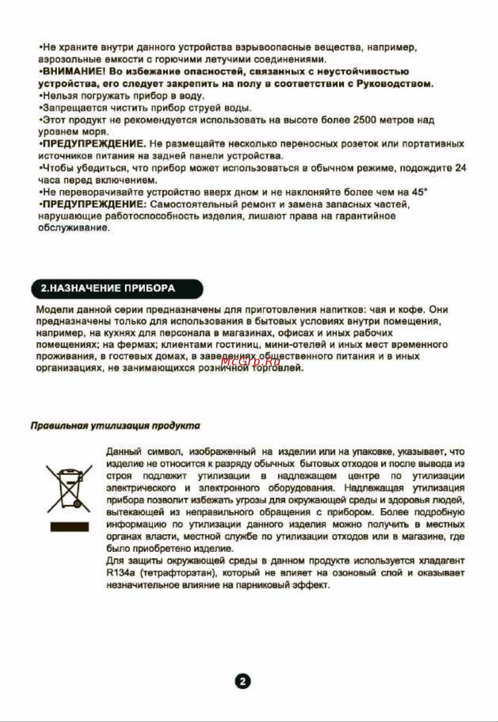 Midea YL2037S [4/11] Instructionyl2037s yd2037s_страница_04
