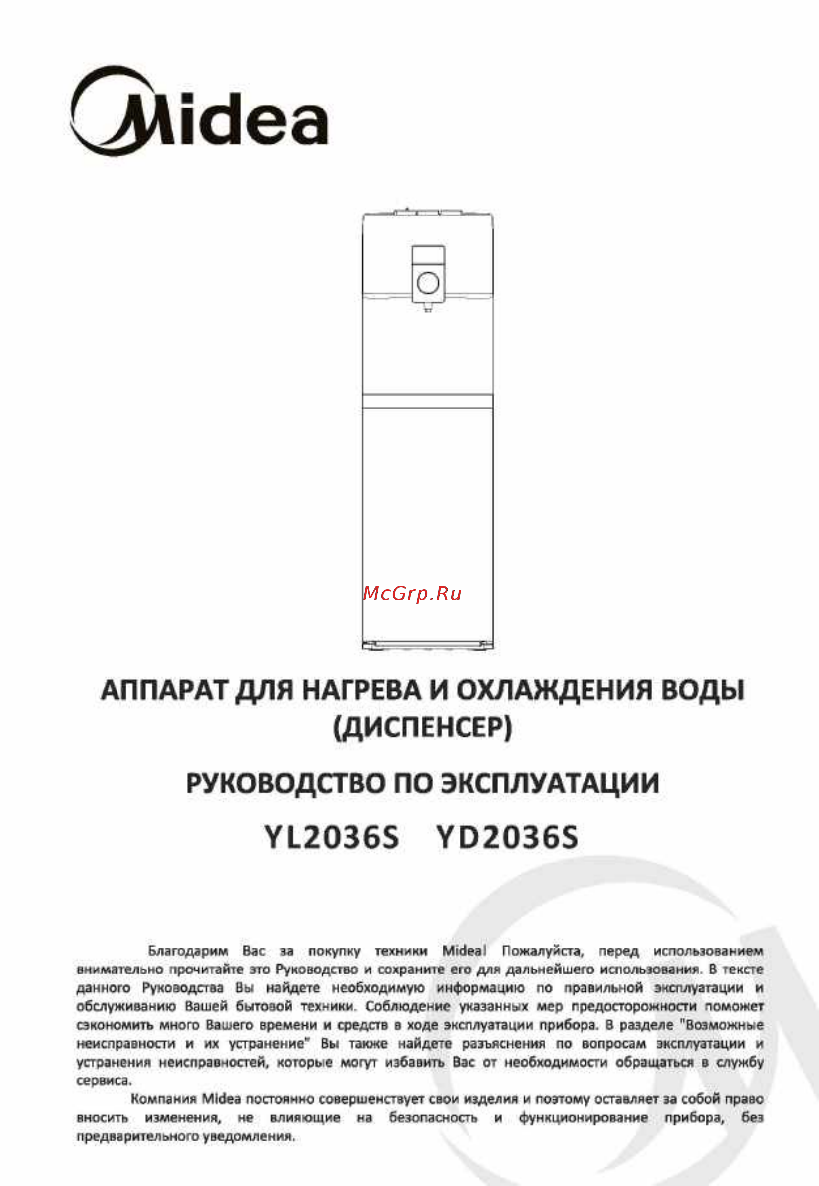Midea YL2036S Руководство по эксплуатации онлайн