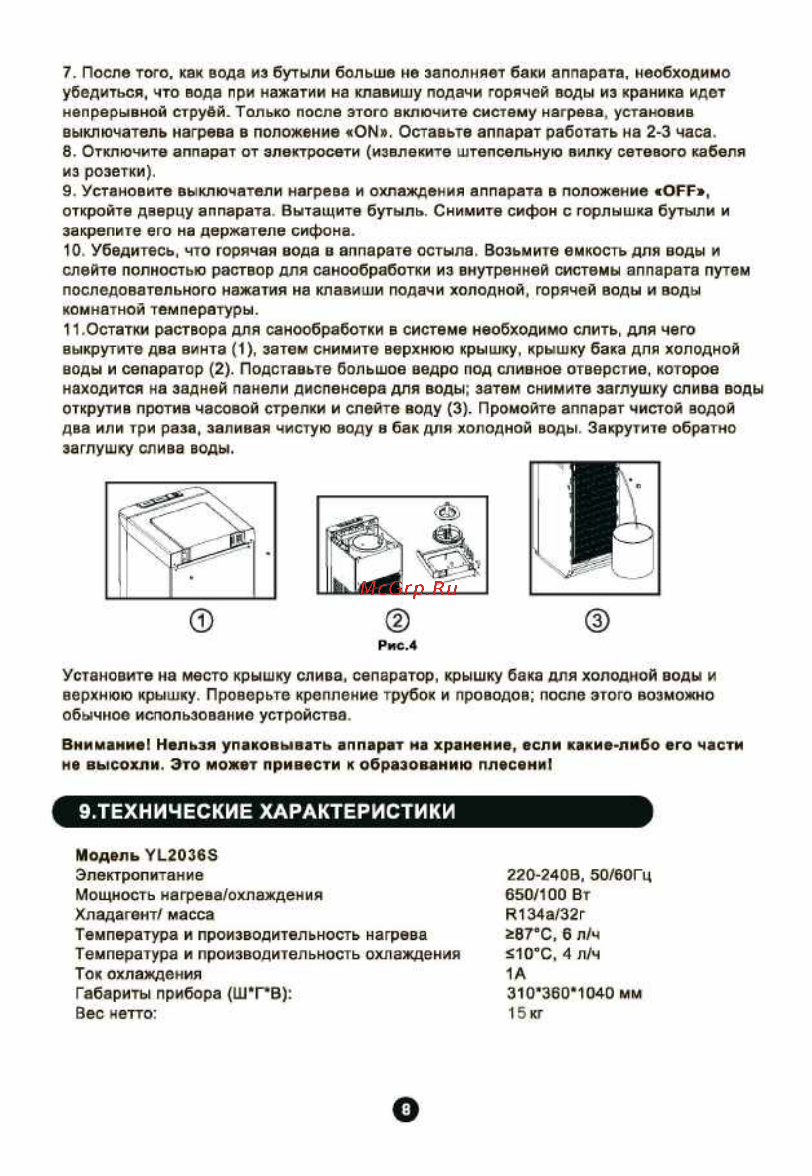 Midea YL2036S [10/11] Instructionyl2036s yd2036s_страница_10