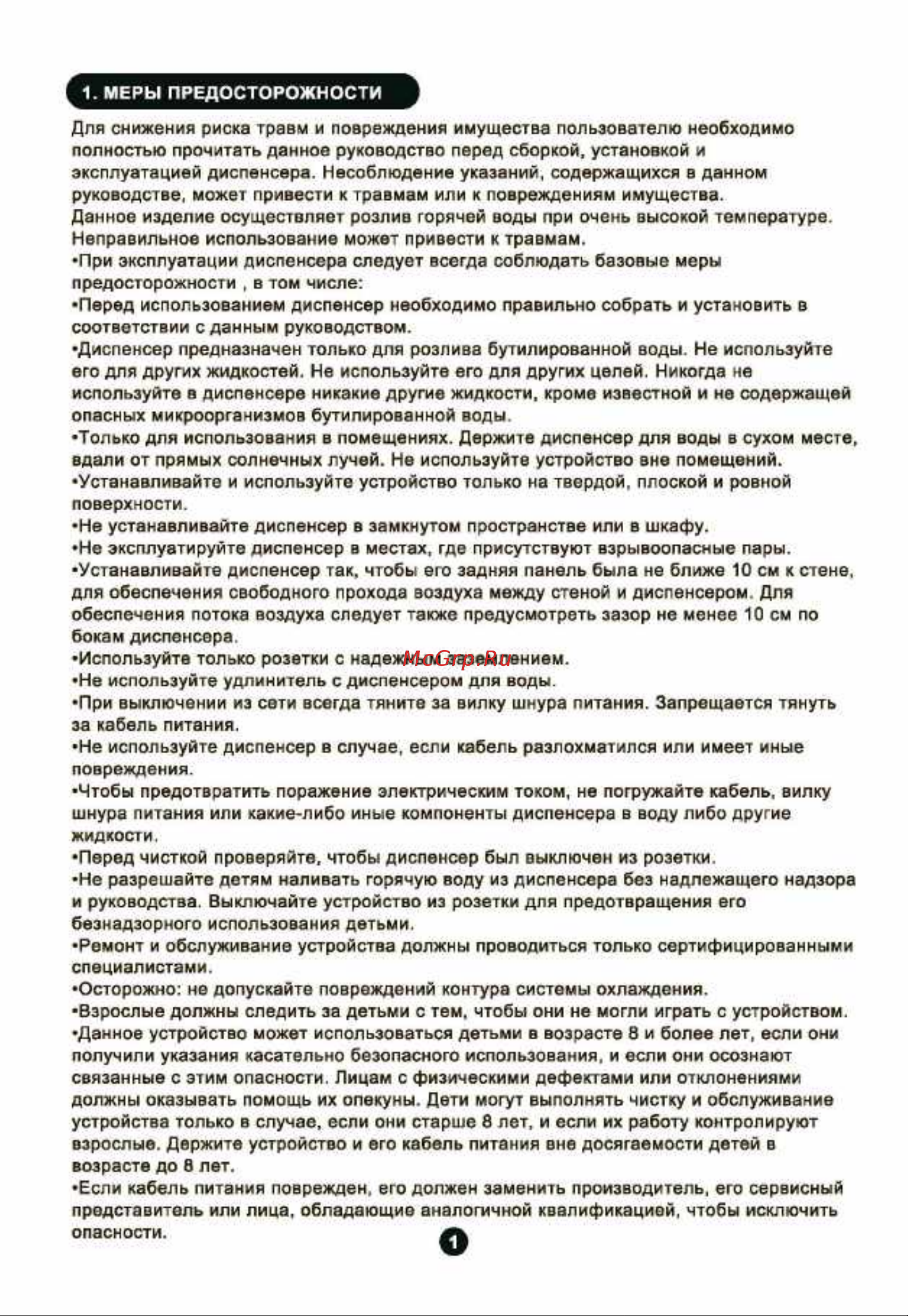 Midea YL2036S [3/11] Instructionyl2036s yd2036s_страница_03