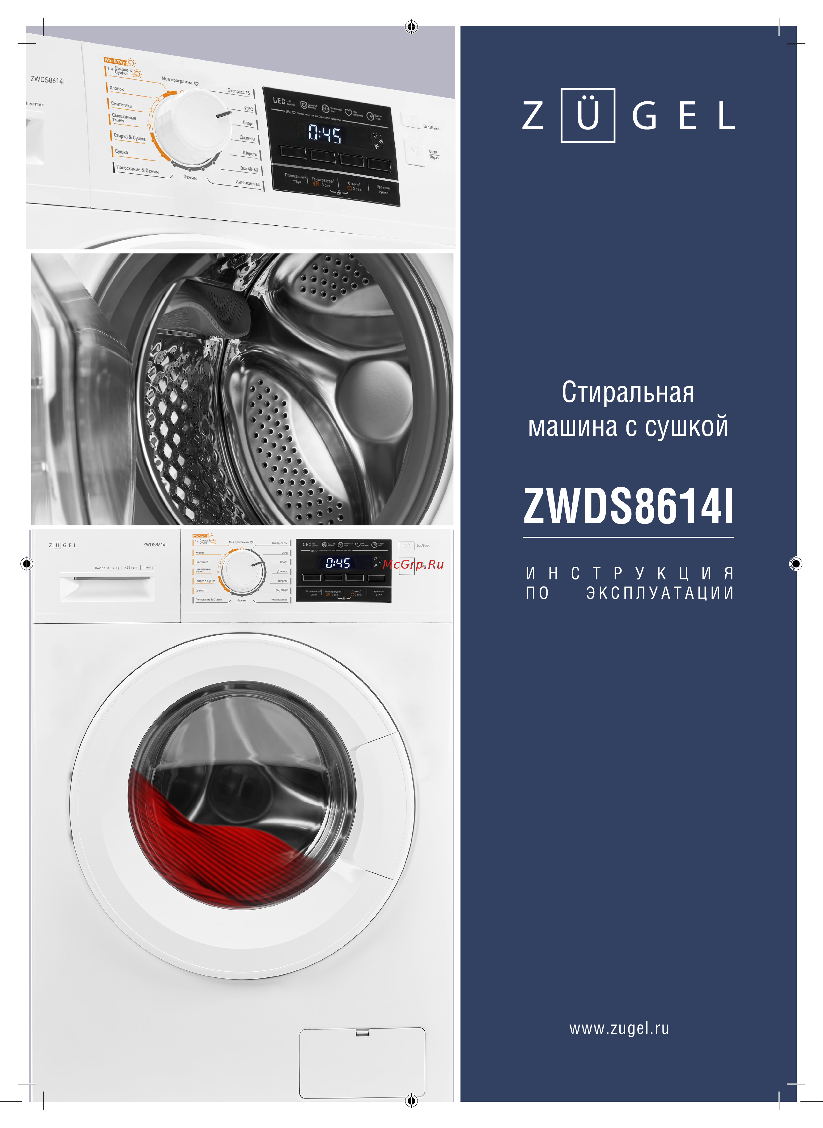 ZUGEL ZWDS8614I Руководство по эксплуатации онлайн