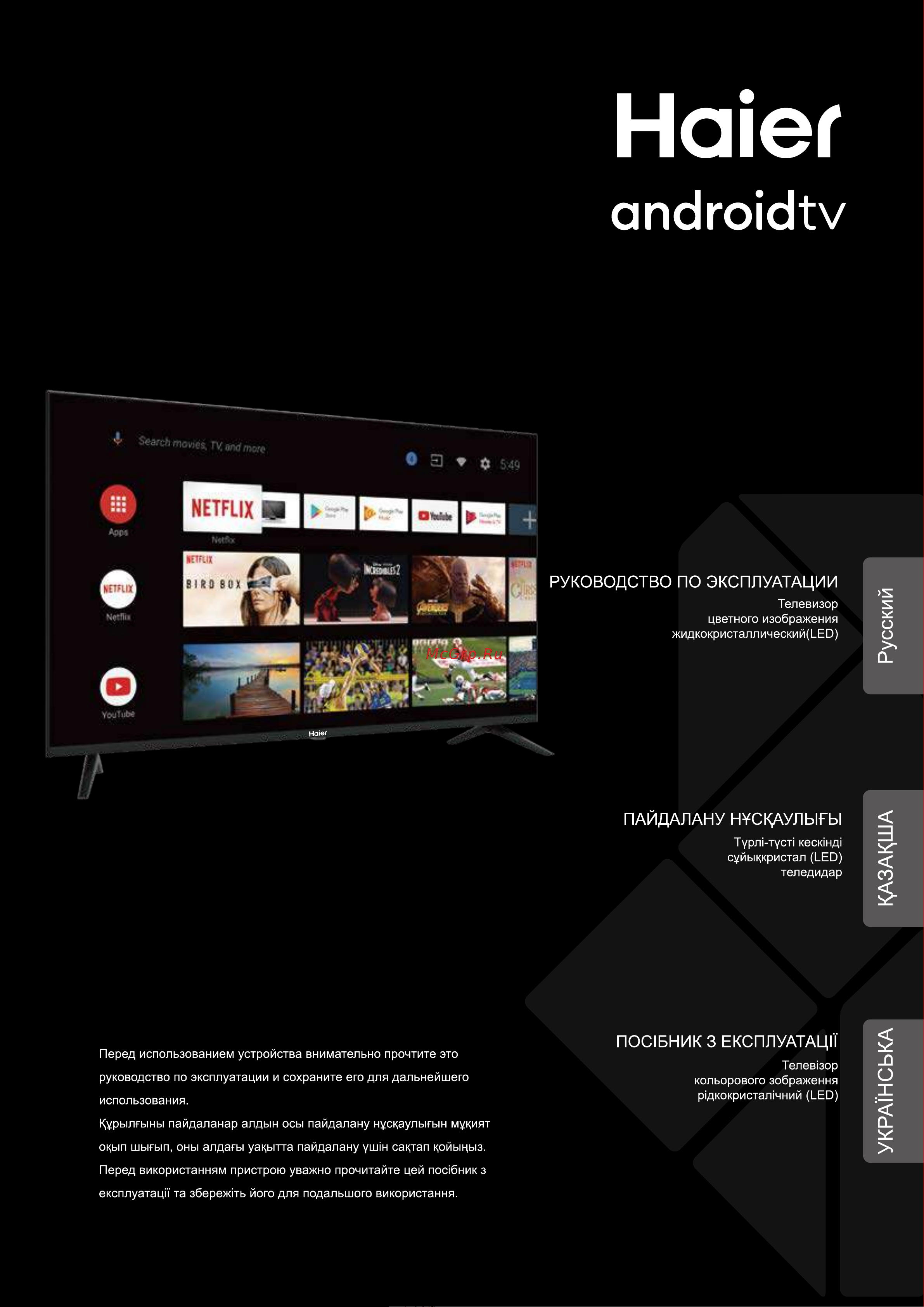 Haier 43 Smart TV BX черный (DH1U8QD02RU) Руководство по эксплуатации онлайн