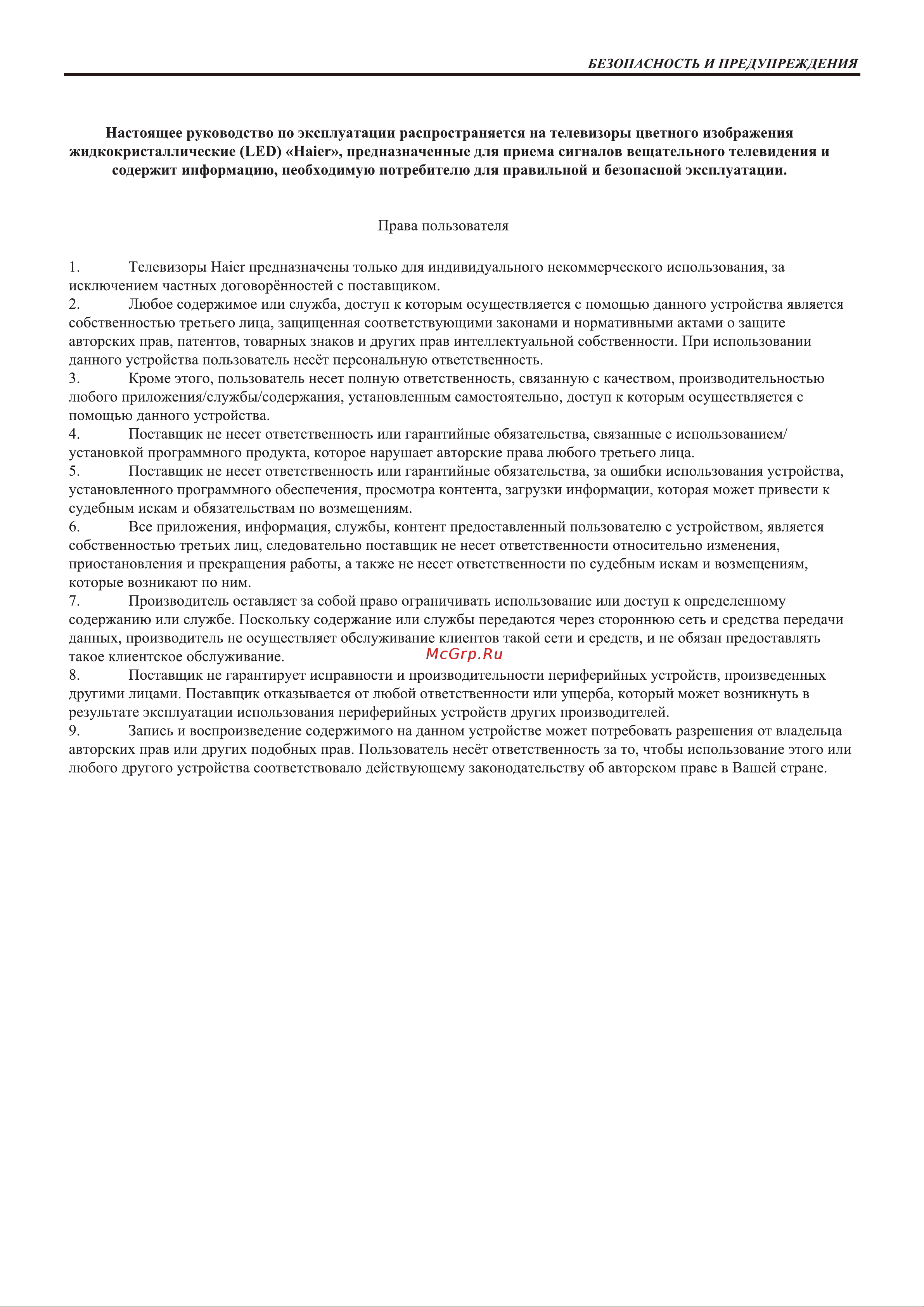 Haier 43 Smart TV BX черный (DH1U8QD02RU) Руководство по эксплуатации онлайн [3/73] 808345