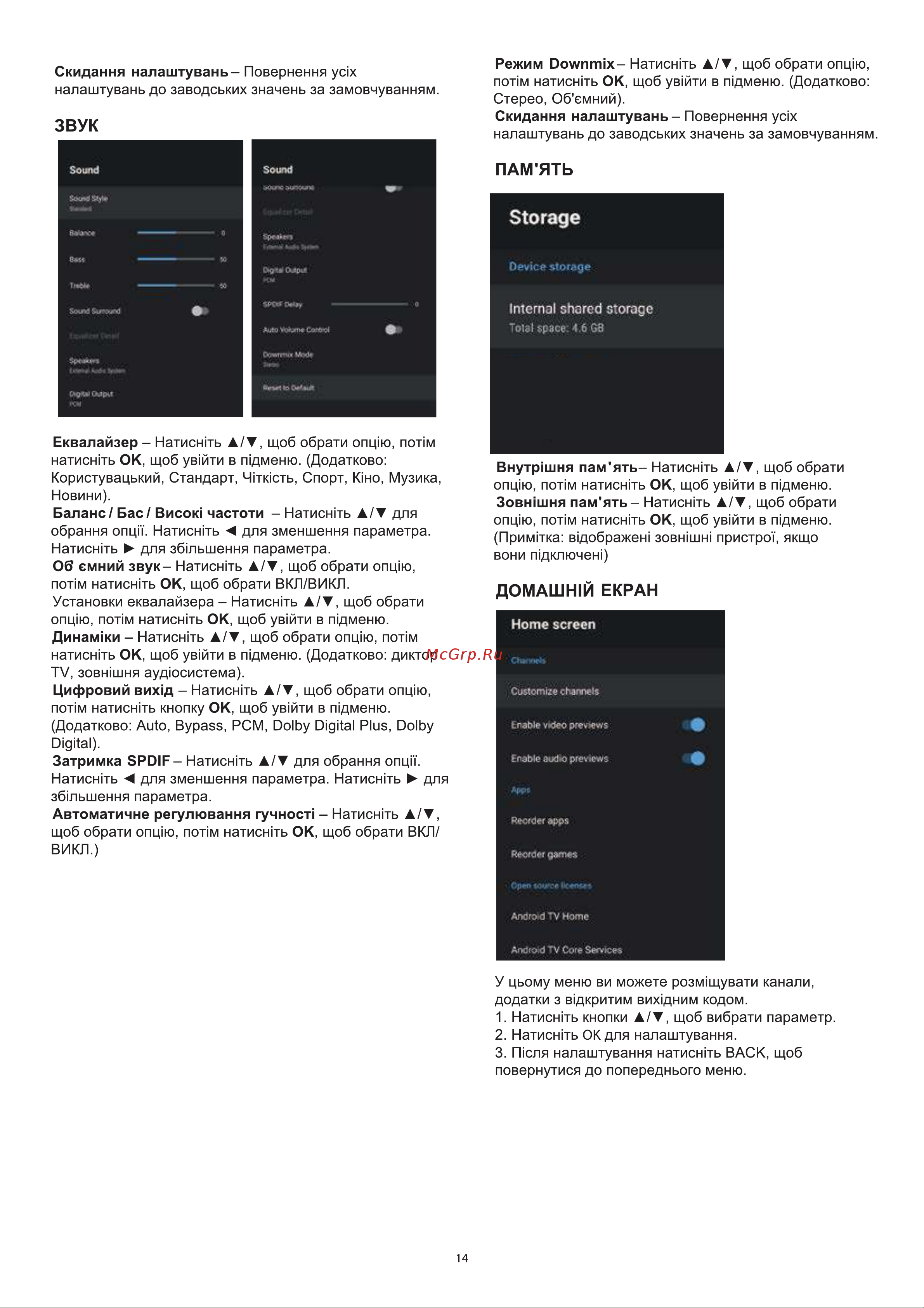 Haier 43 Smart TV BX черный (DH1U8QD02RU) Руководство по эксплуатации онлайн [64/73] 808345