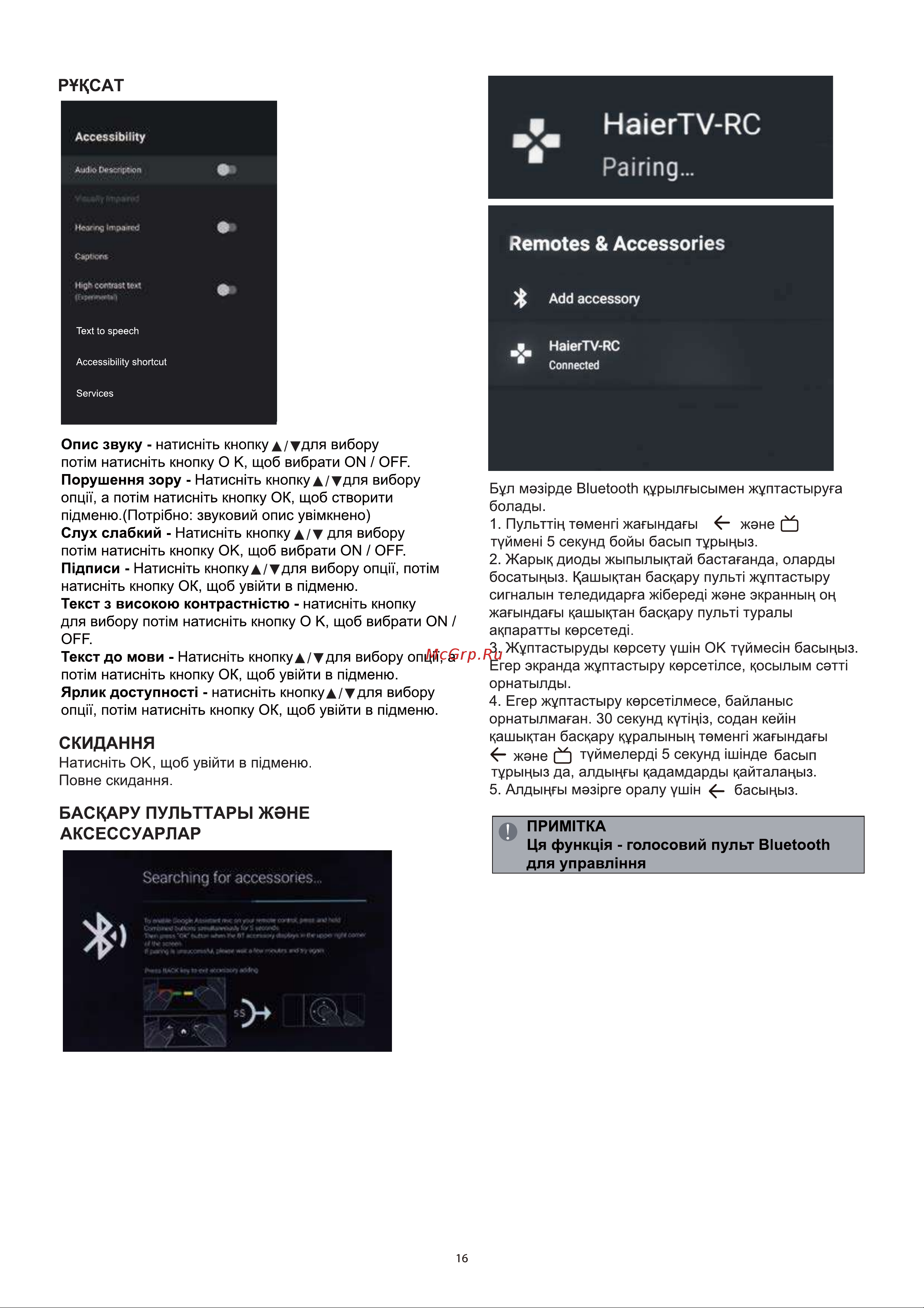 Haier 43 Smart TV BX черный (DH1U8QD02RU) Руководство по эксплуатации онлайн [66/73] 808345