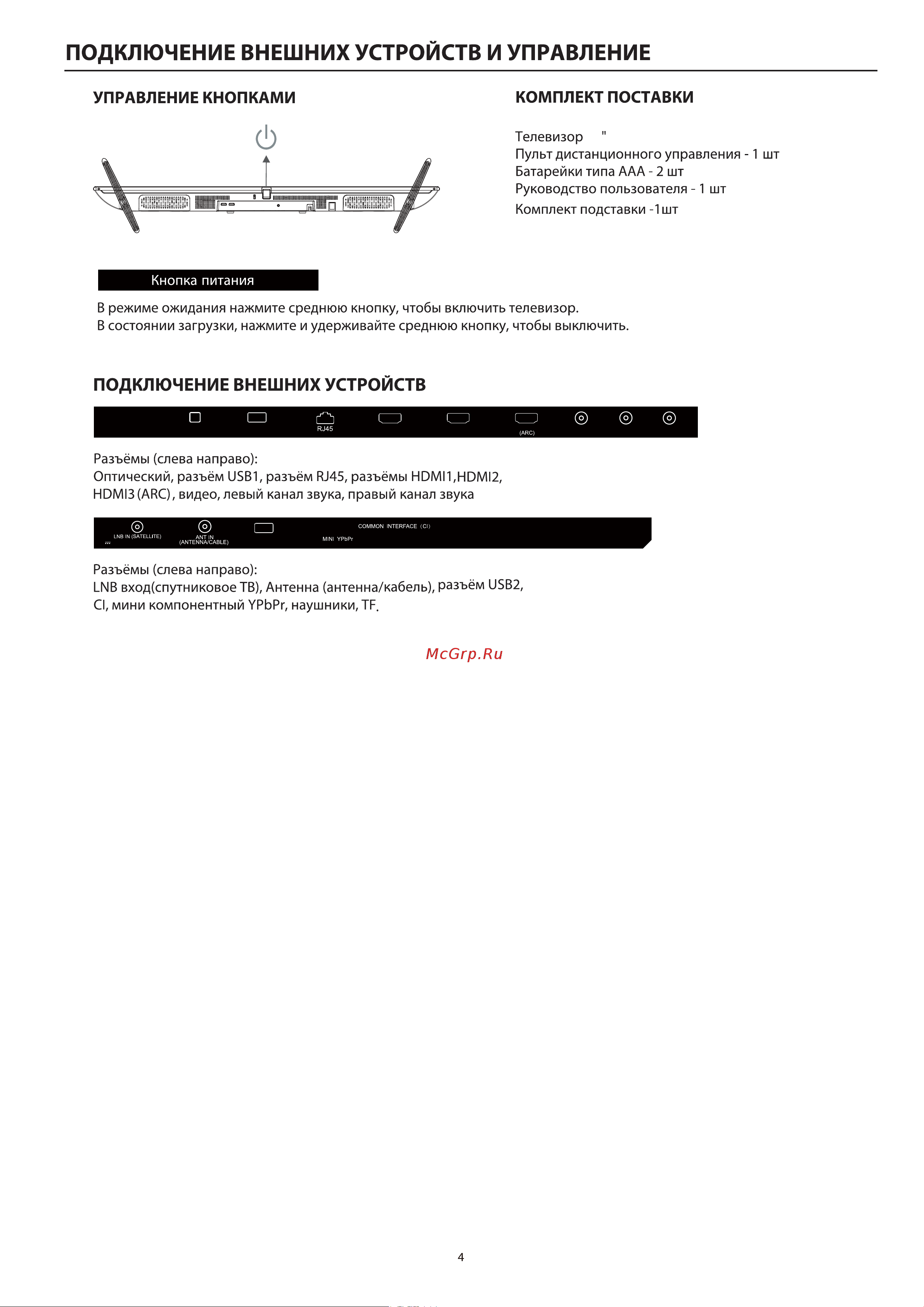 Haier 43 Smart TV BX черный (DH1U8QD02RU) Руководство по эксплуатации онлайн [8/73] 808345