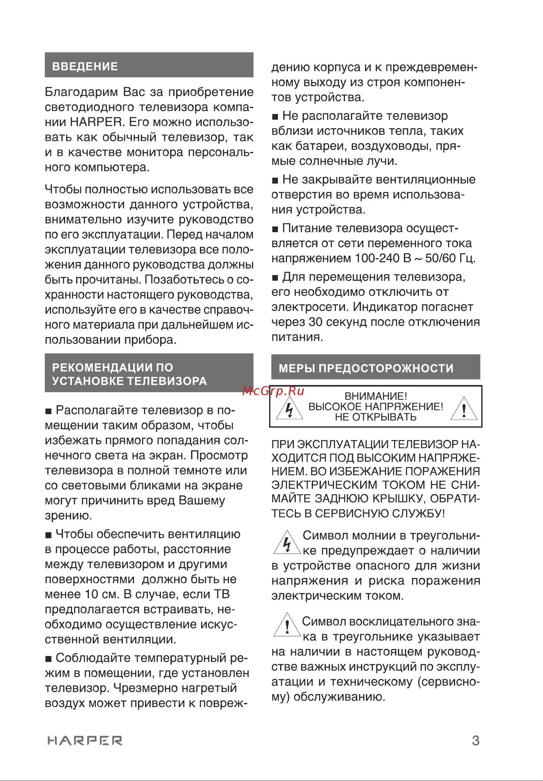 Harper 32R690T Руководство по эксплуатации онлайн [3/36] 808346