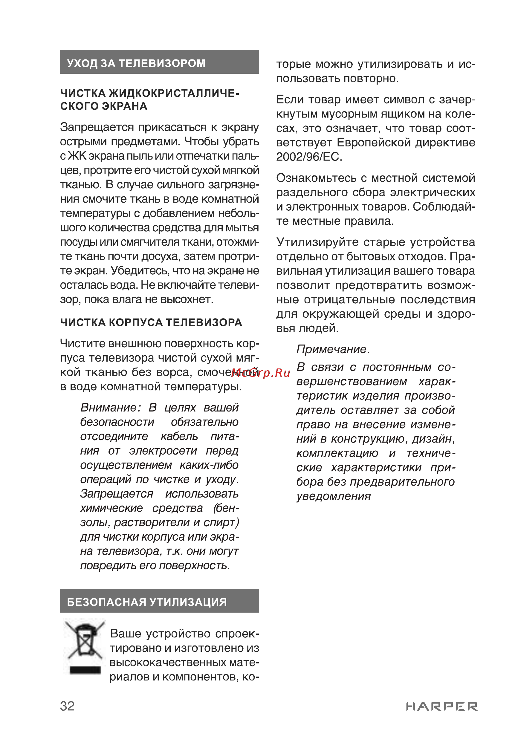 Harper 32R690T Руководство по эксплуатации онлайн [32/36] 808346