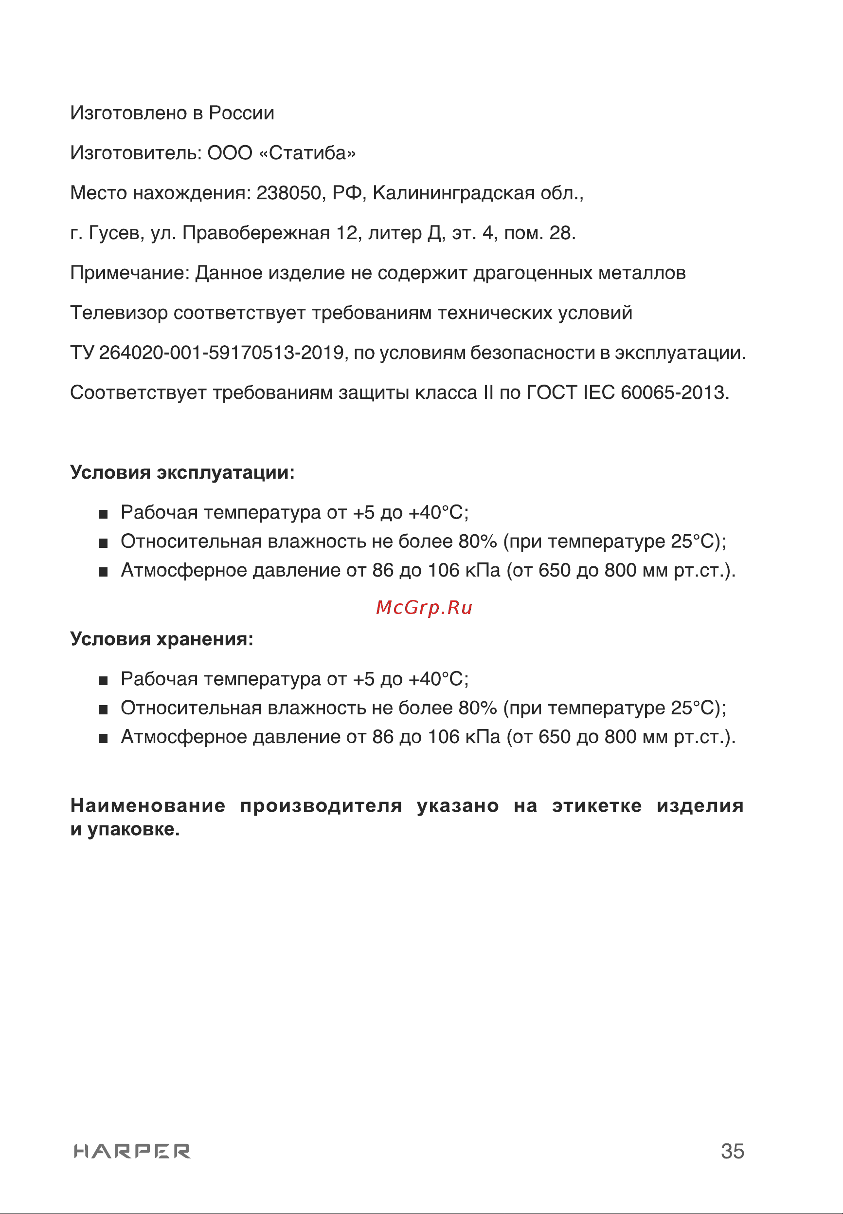 Harper 32R690T Руководство по эксплуатации онлайн [35/36] 808346