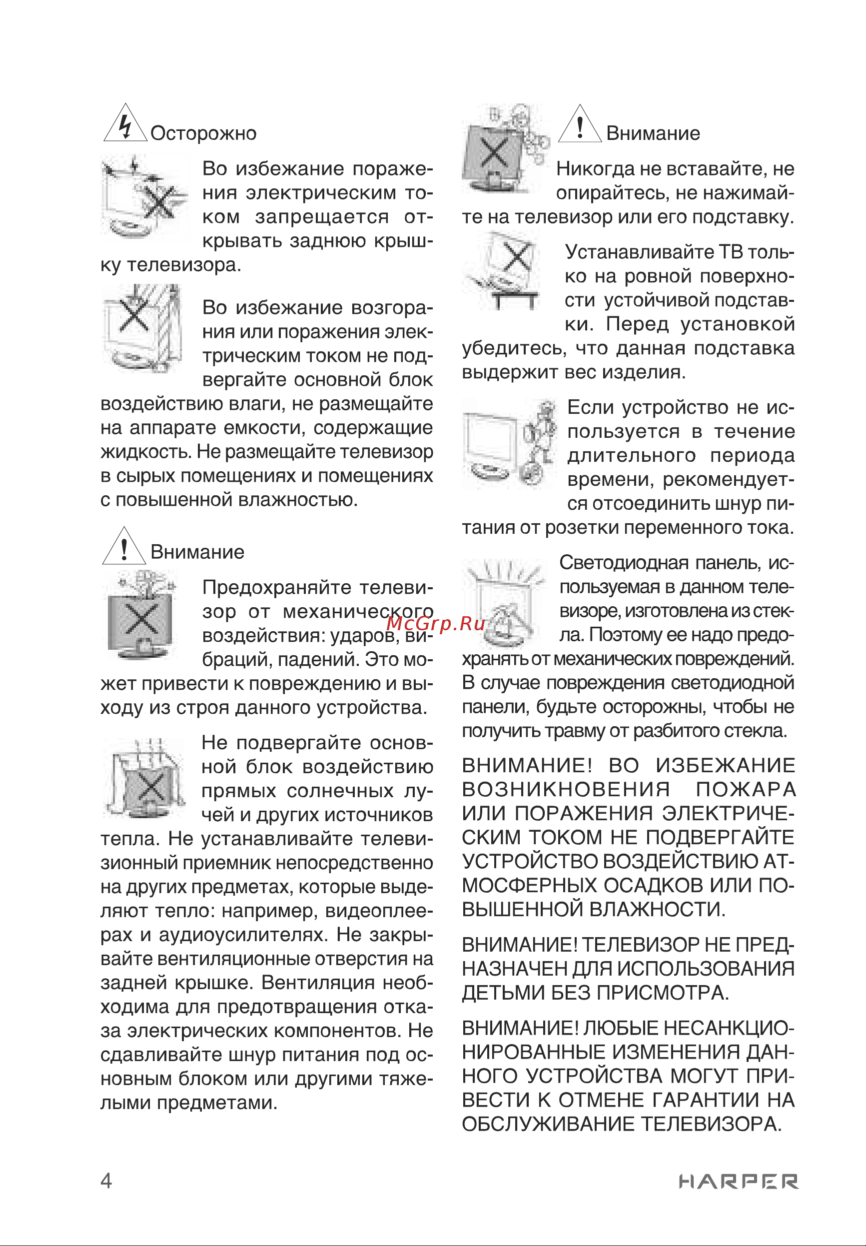 Harper 32R690T Руководство по эксплуатации онлайн [4/36] 808346