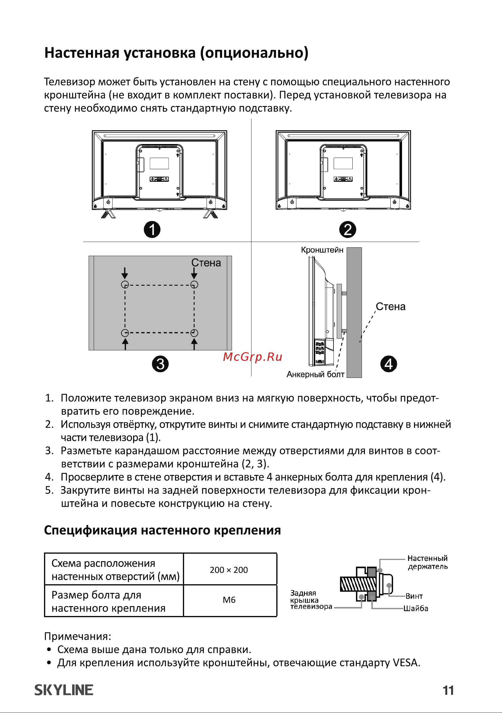 Skyline 32YST6575 Руководство по эксплуатации онлайн [11/43] 808347