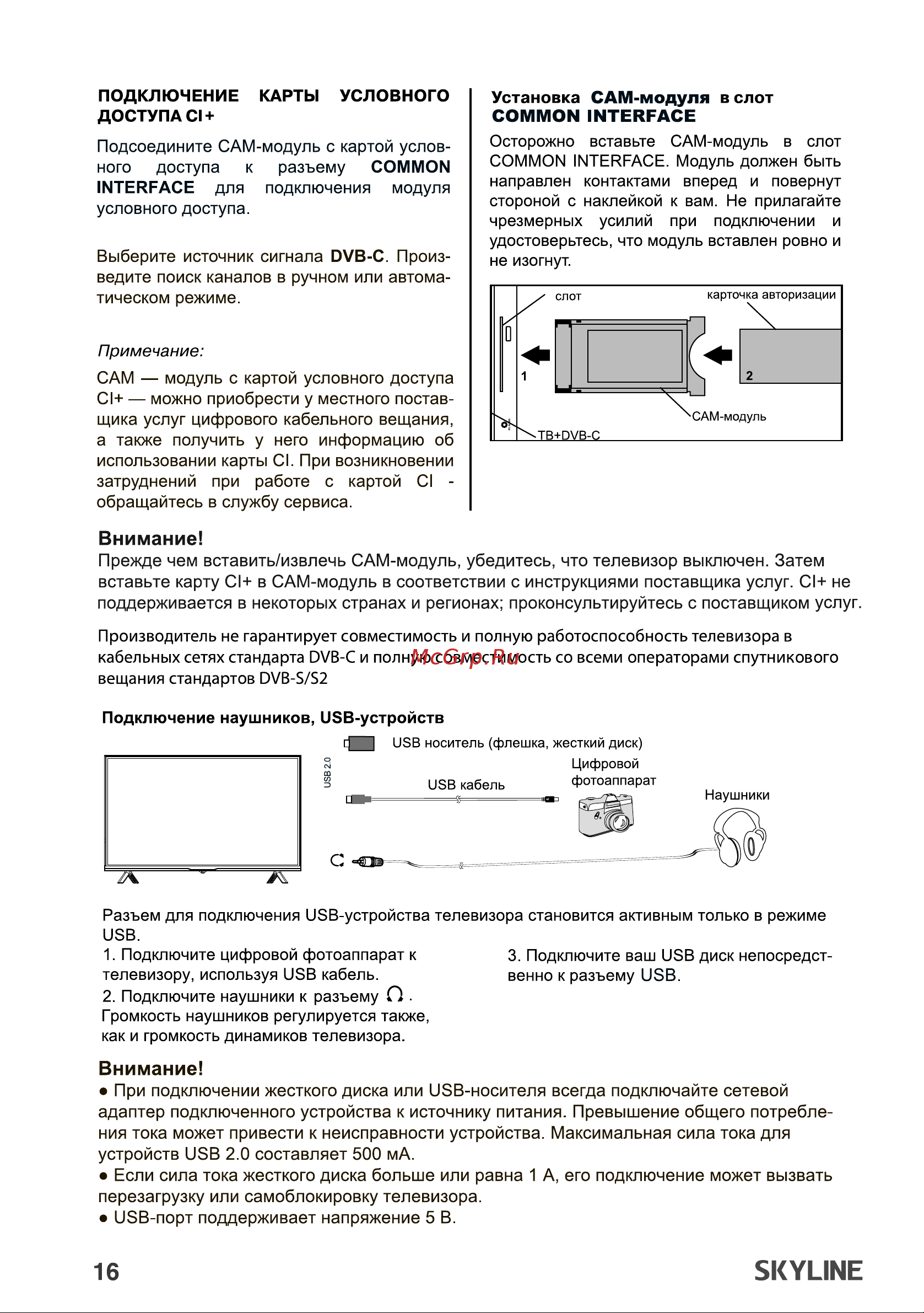Skyline 32YST6575 Руководство по эксплуатации онлайн [16/43] 808347