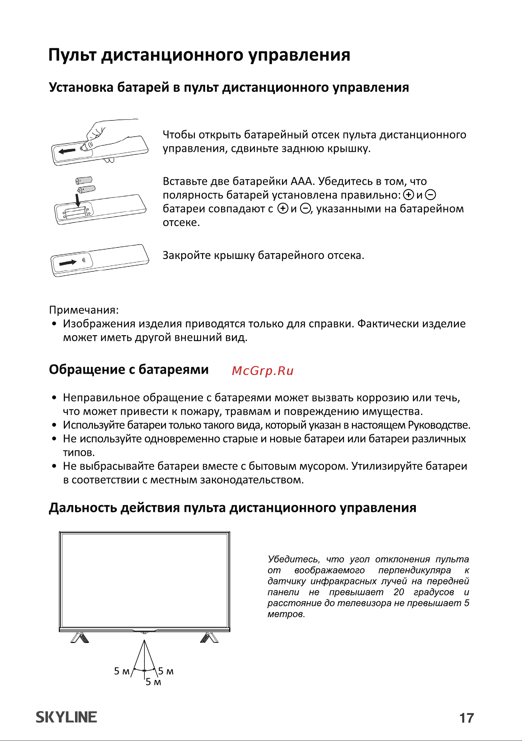 Skyline 32YST6575 Руководство по эксплуатации онлайн [17/43] 808347