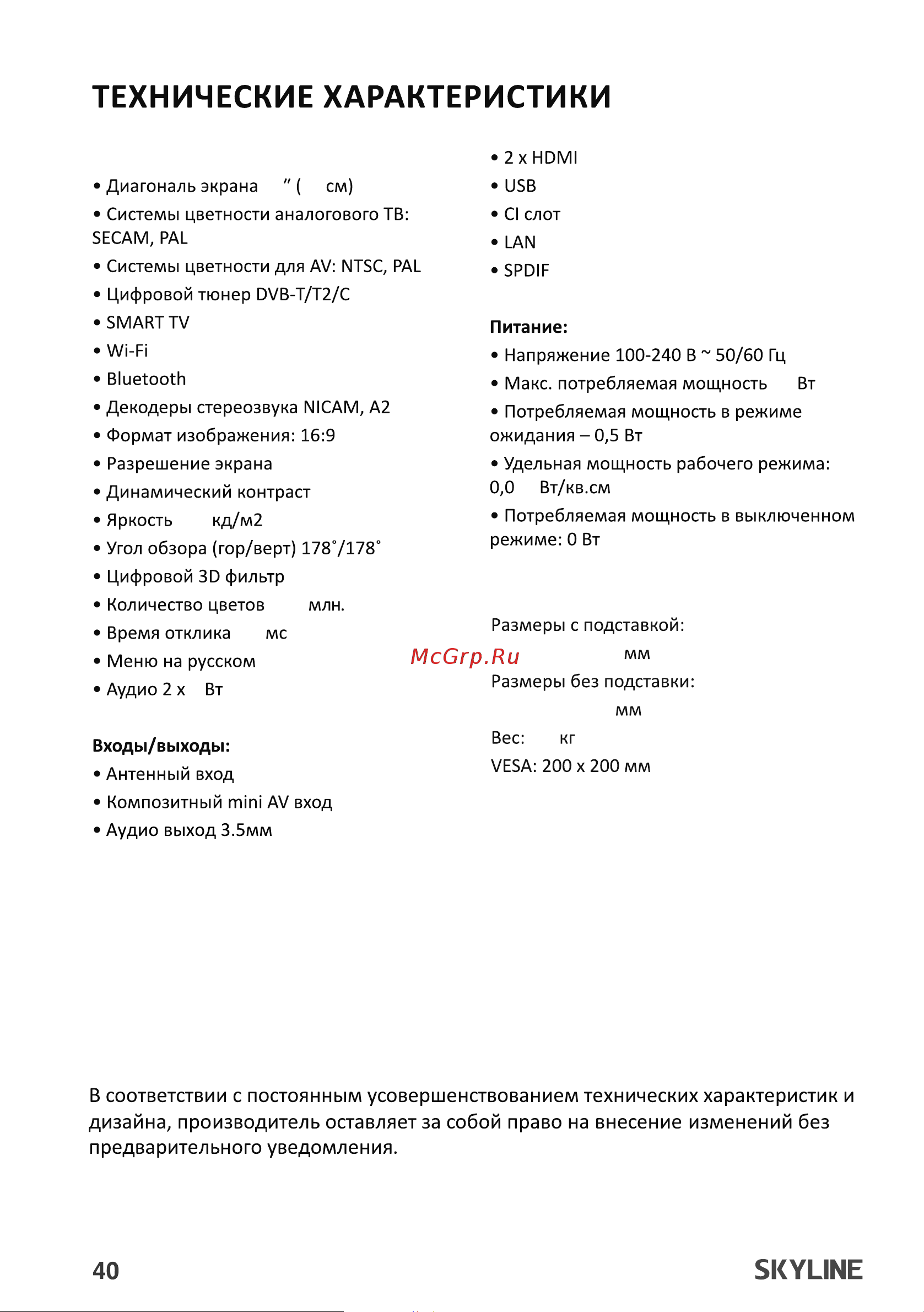 Skyline 32YST6575 Руководство по эксплуатации онлайн [40/43] 808347