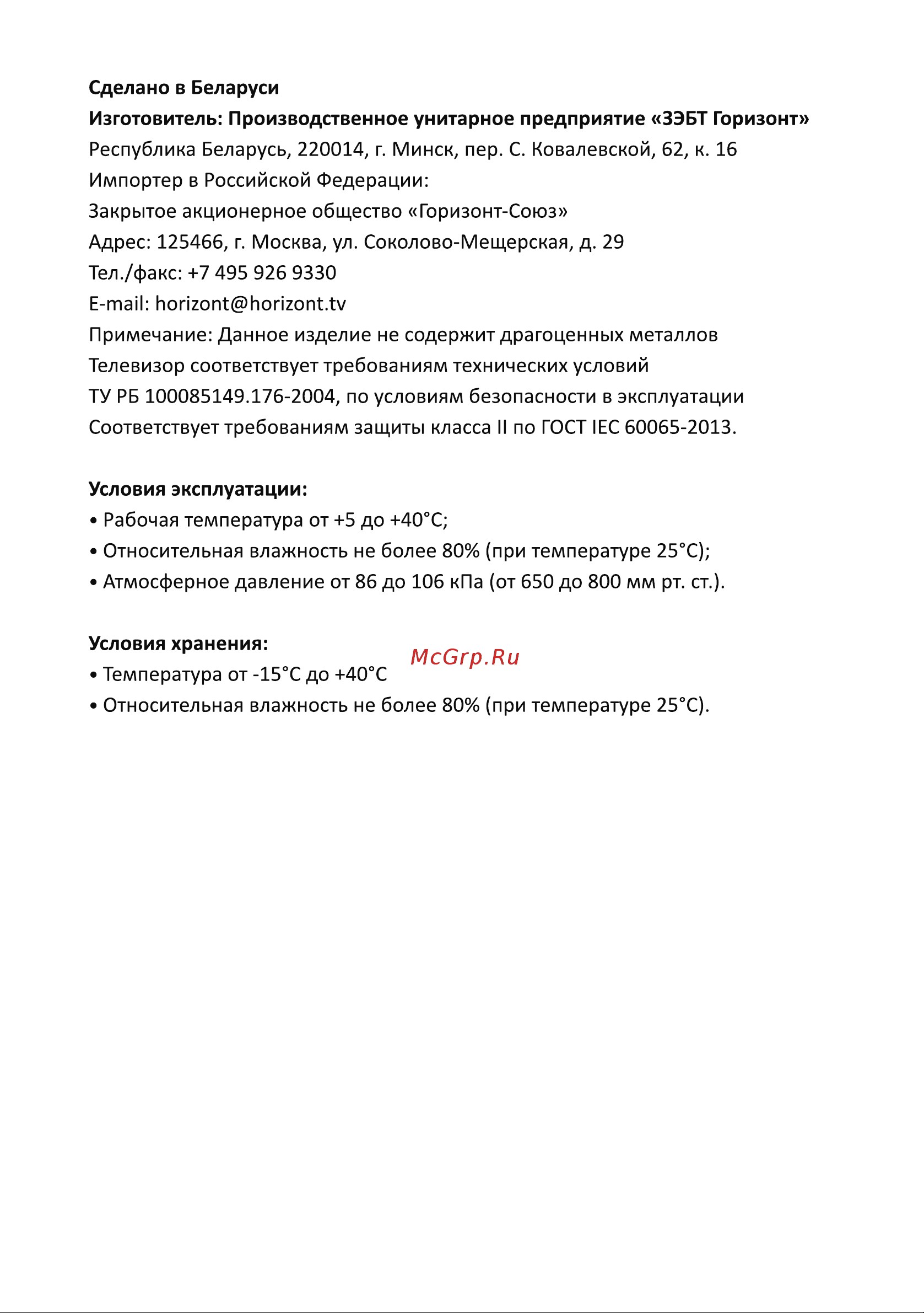 Skyline 32YST6575 Руководство по эксплуатации онлайн [41/43] 808347