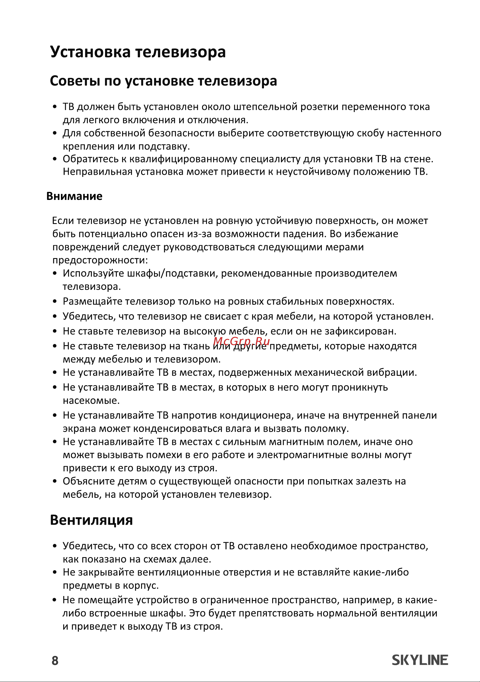 Skyline 32YST6575 Руководство по эксплуатации онлайн [8/43] 808347