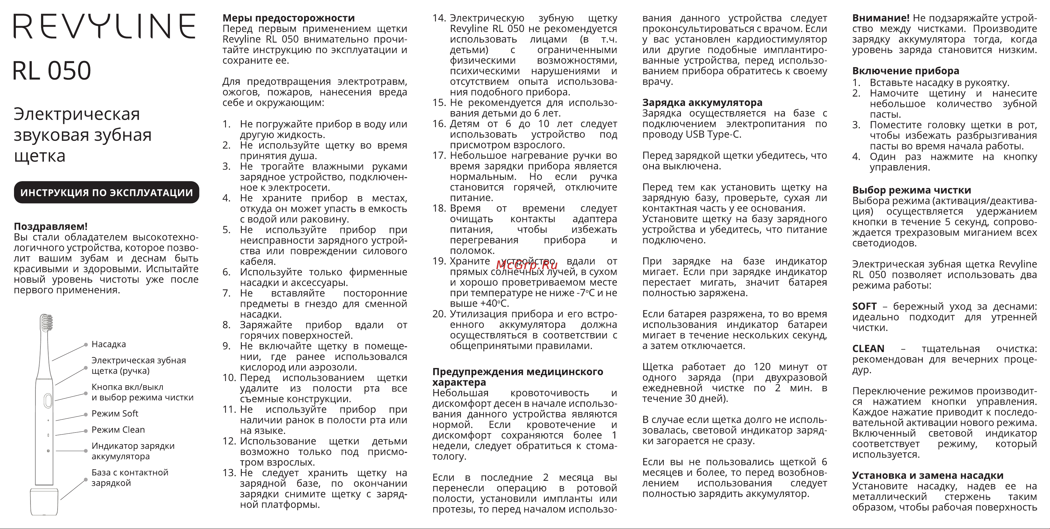 Revyline RL 050 цвет голубой Руководство по эксплуатации онлайн