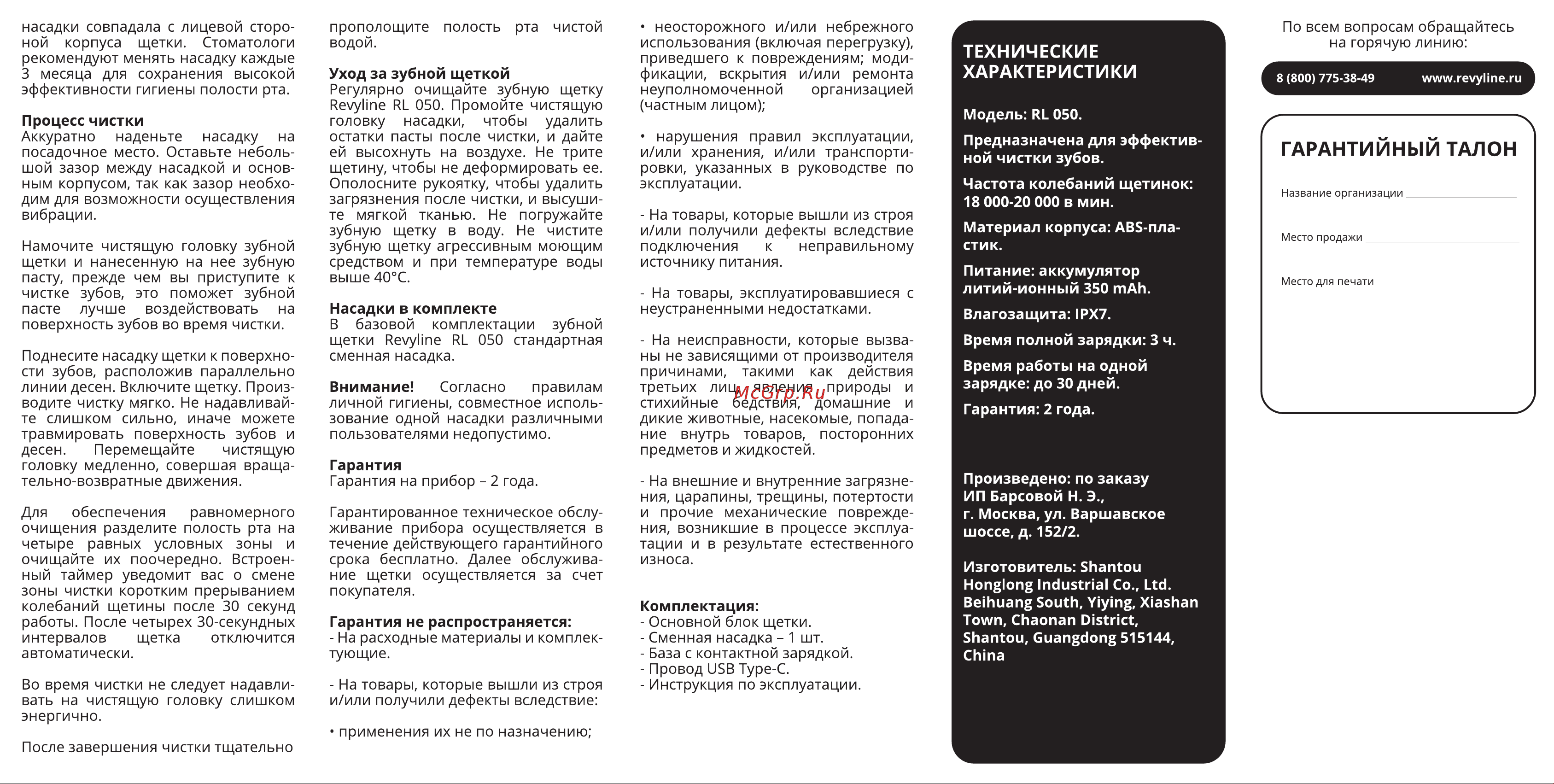 Revyline RL 050 цвет голубой Руководство по эксплуатации онлайн [2/2] 808353
