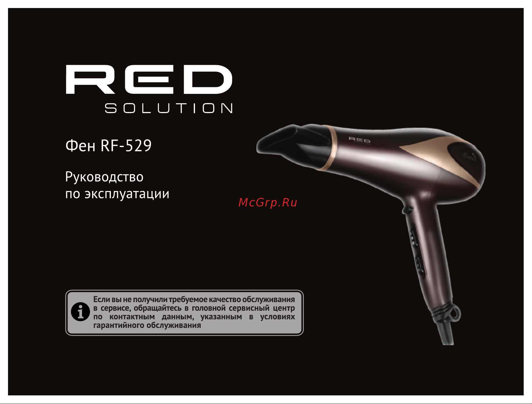RED Solution RF-529 Руководство по эксплуатации онлайн