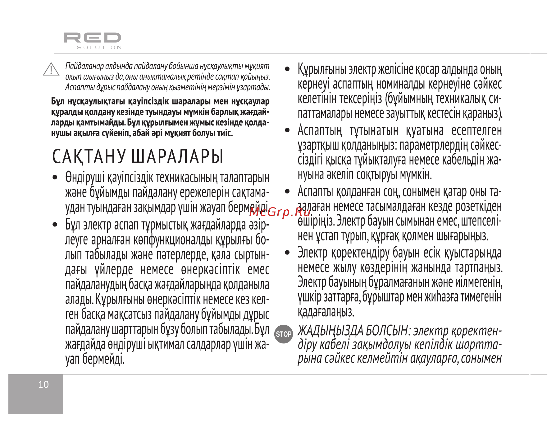 RED Solution RF-529 Руководство по эксплуатации онлайн [10/16] 808379