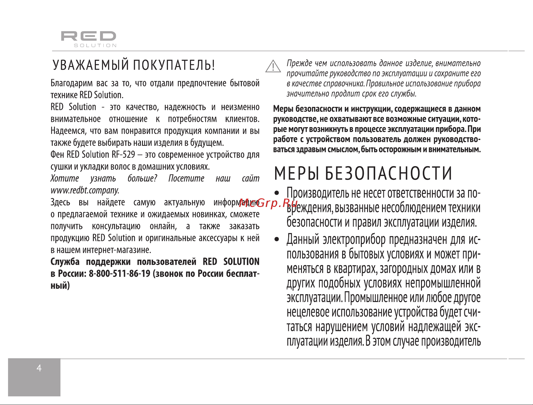 RED Solution RF-529 Руководство по эксплуатации онлайн [4/16] 808379