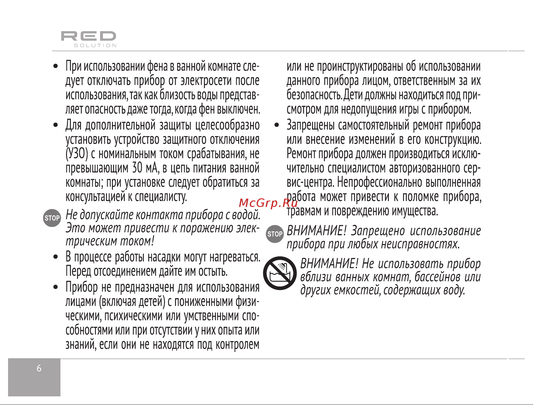RED Solution RF-529 Руководство по эксплуатации онлайн [6/16] 808379
