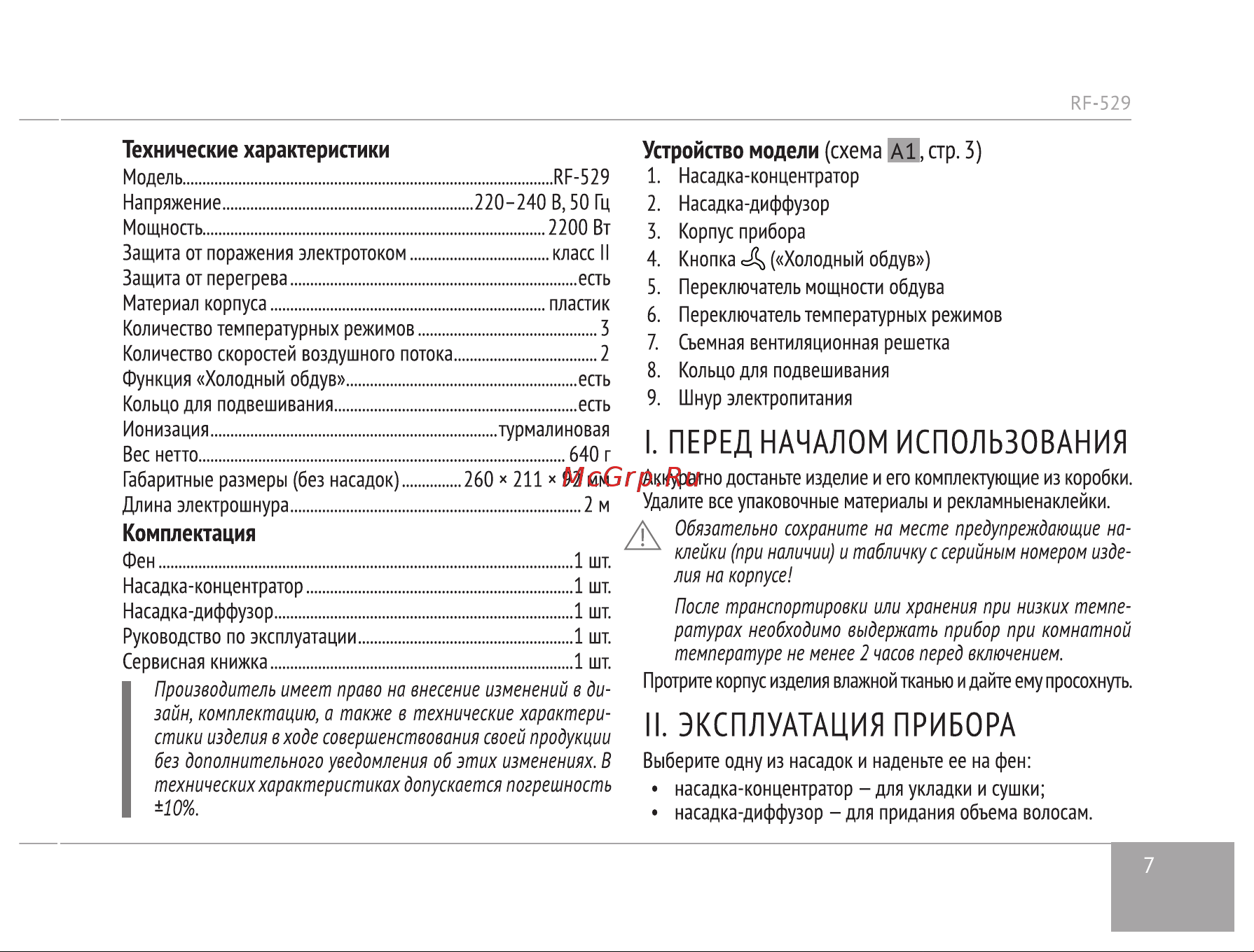 RED Solution RF-529 Руководство по эксплуатации онлайн [7/16] 808379