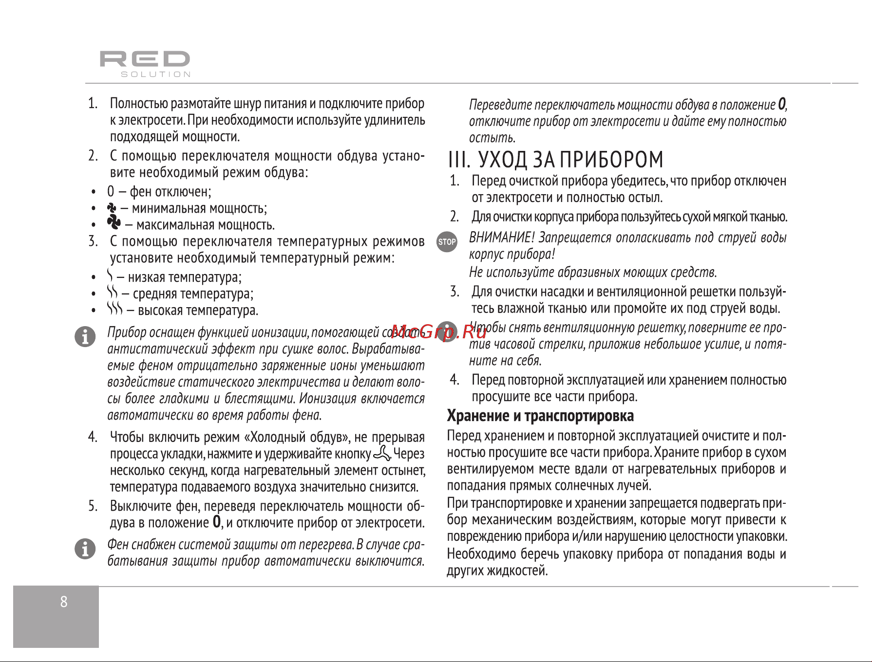 RED Solution RF-529 Руководство по эксплуатации онлайн [8/16] 808379
