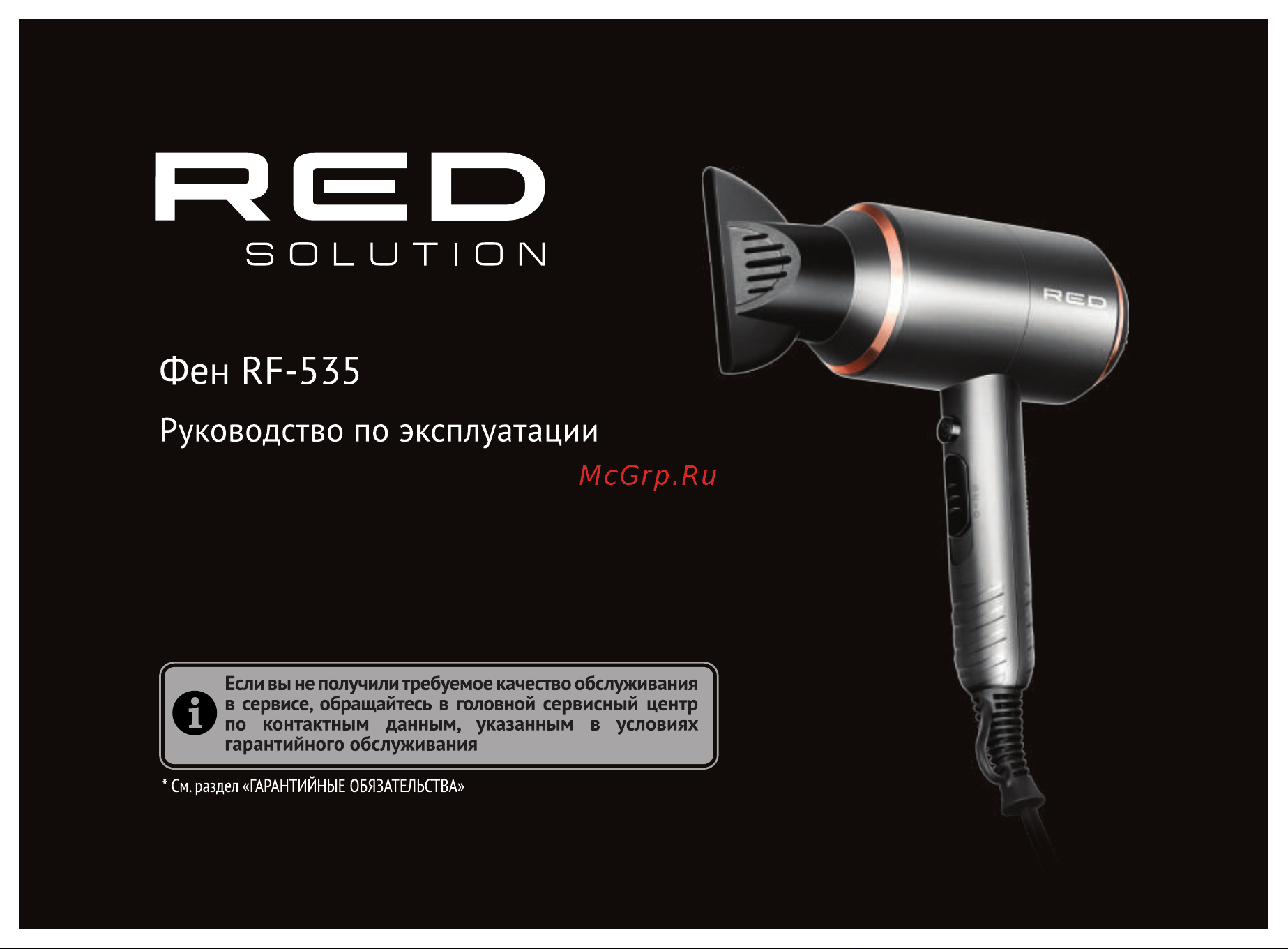 RED Solution RF-535 Руководство по эксплуатации онлайн