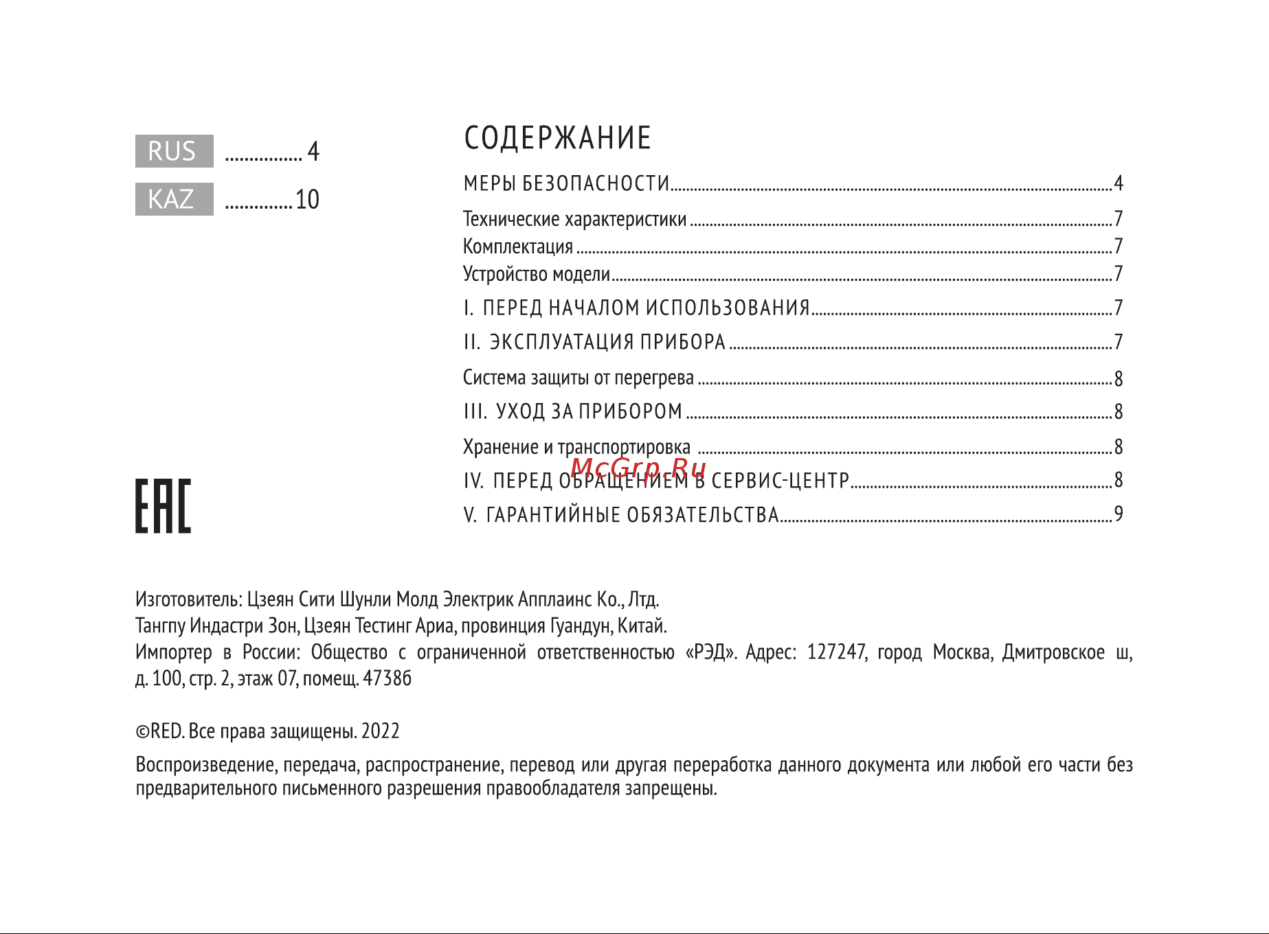 RED Solution RF-535 Руководство по эксплуатации онлайн [2/16] 808380