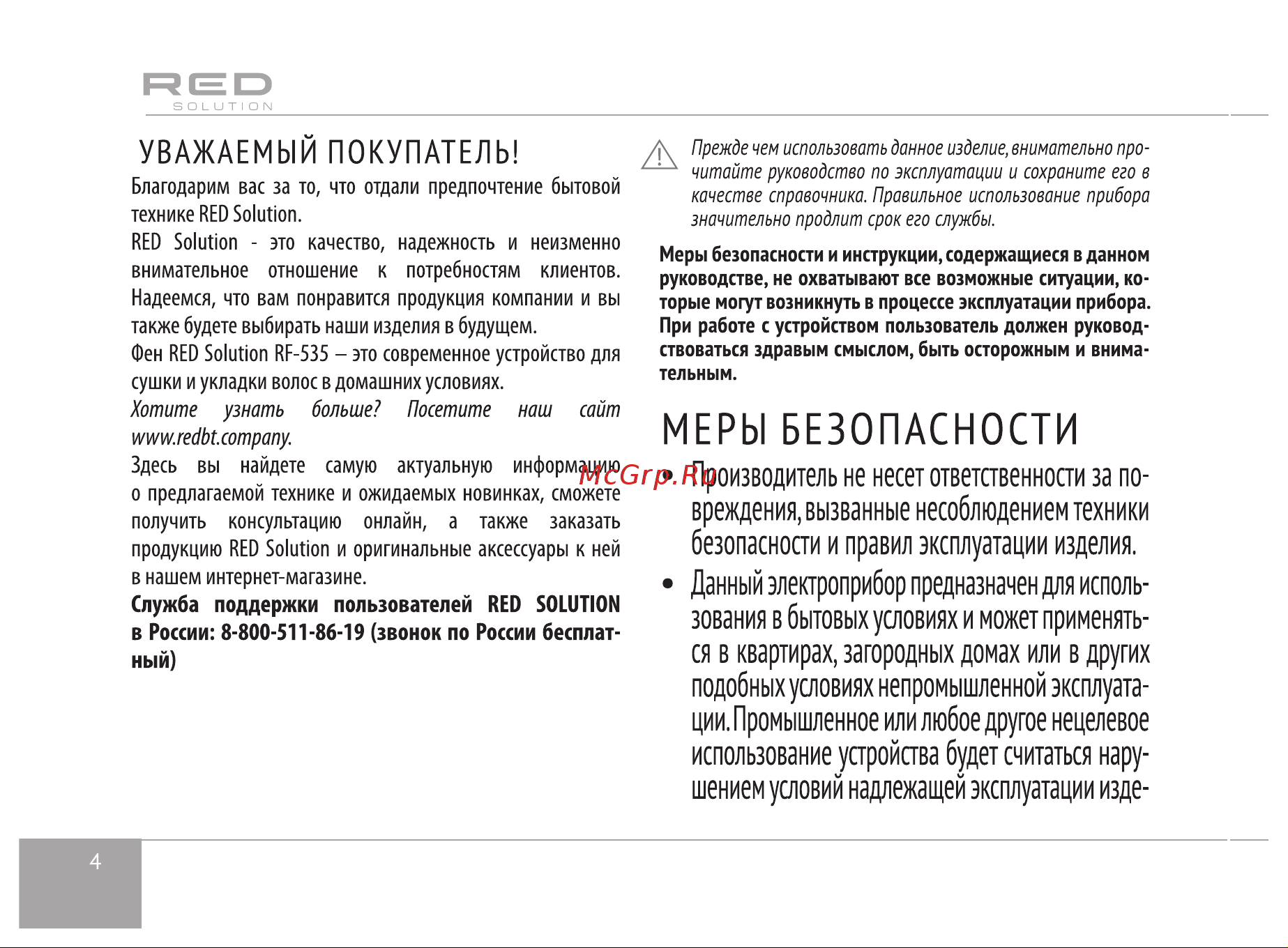 RED Solution RF-535 Руководство по эксплуатации онлайн [4/16] 808380