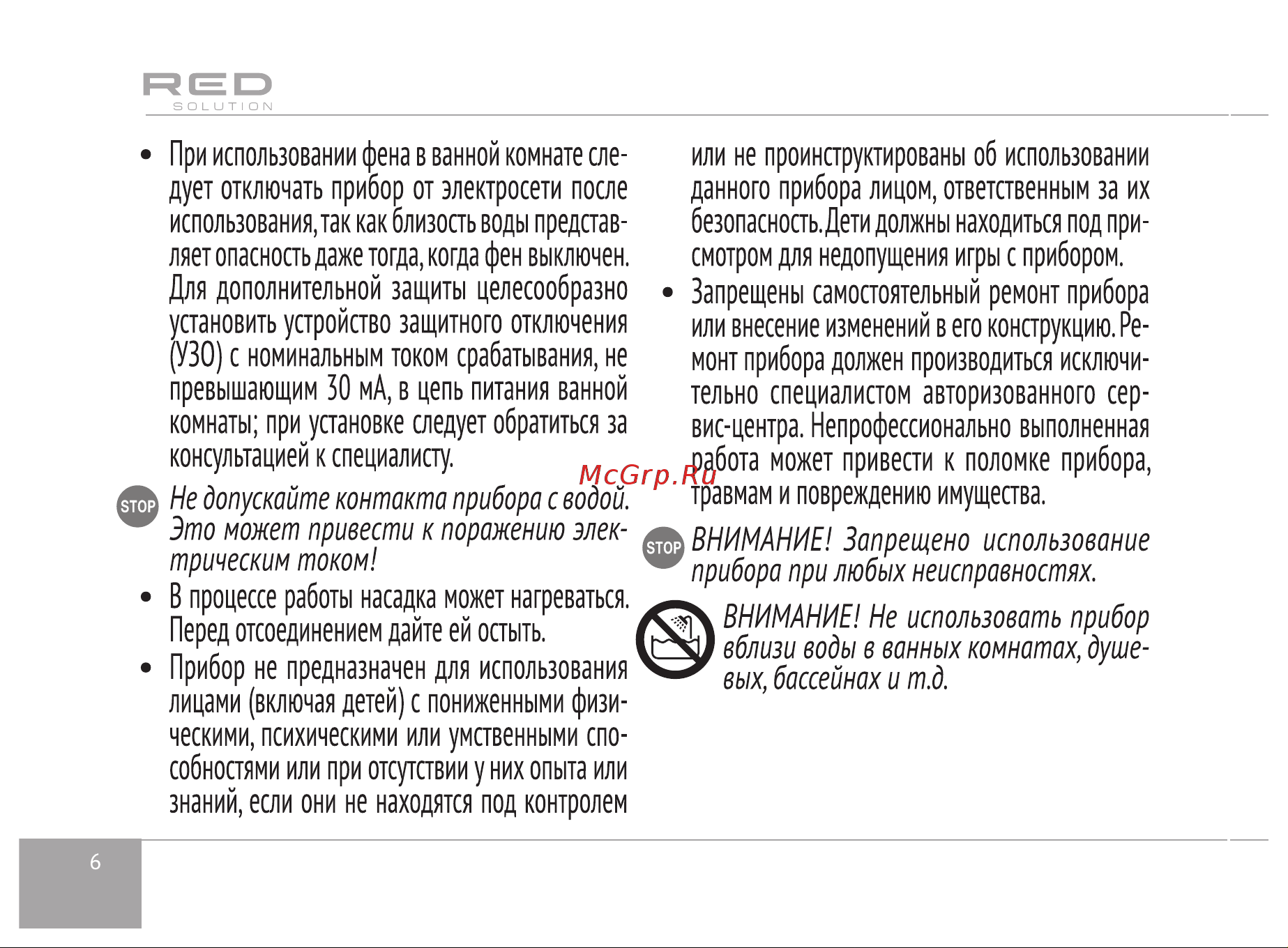 RED Solution RF-535 Руководство по эксплуатации онлайн [6/16] 808380