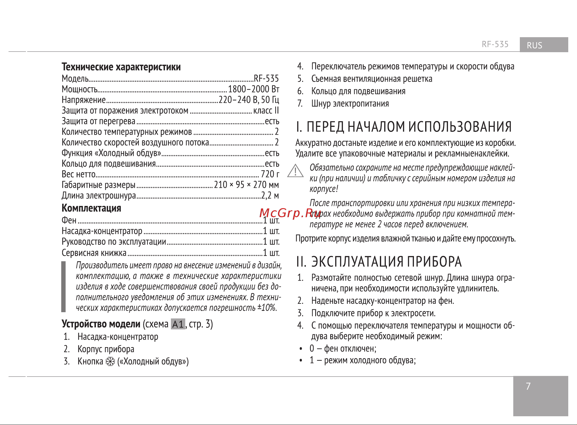 RED Solution RF-535 Руководство по эксплуатации онлайн [7/16] 808380