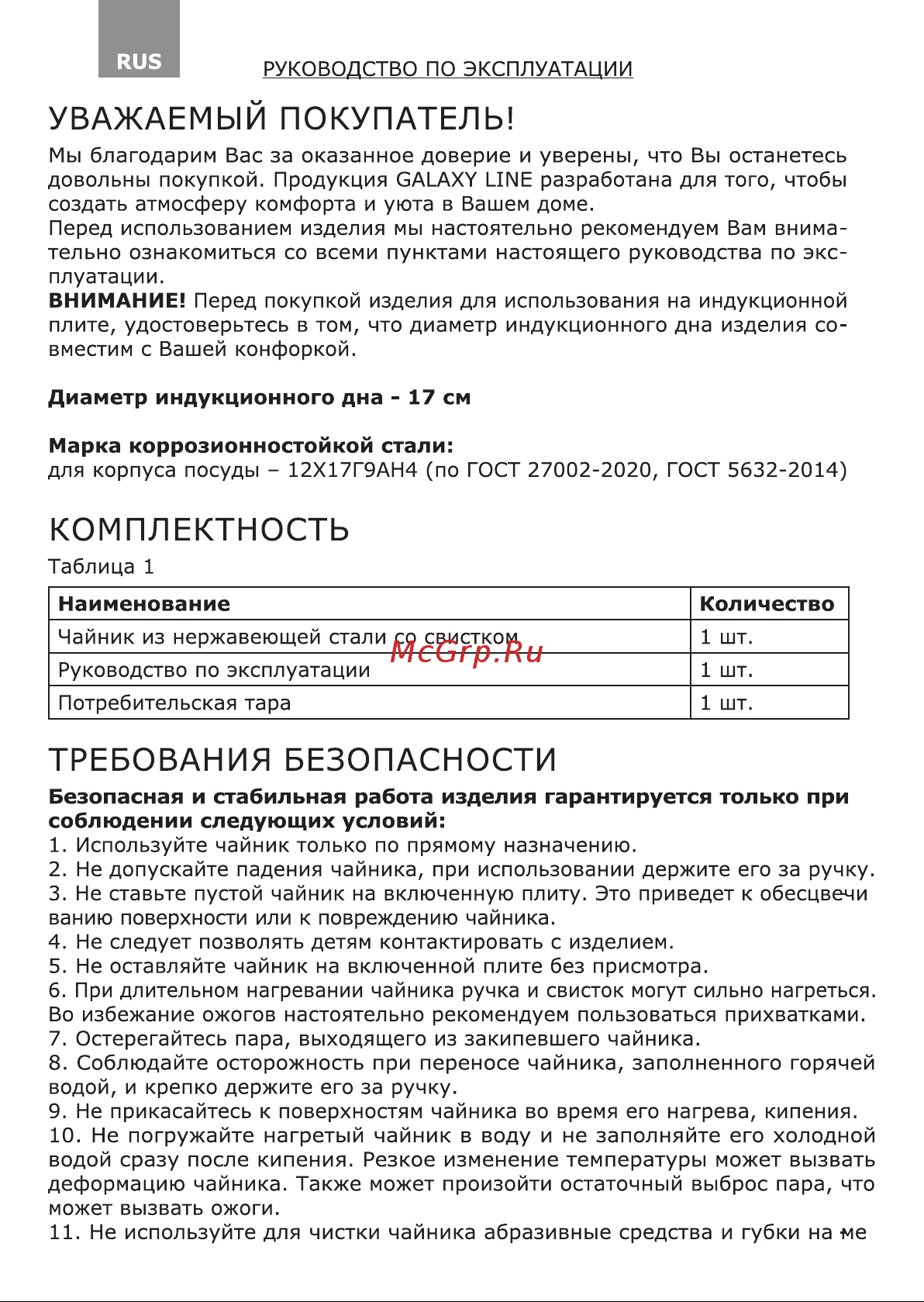 Galaxy Line GL9208 Руководство по эксплуатации онлайн [3/10] 808384