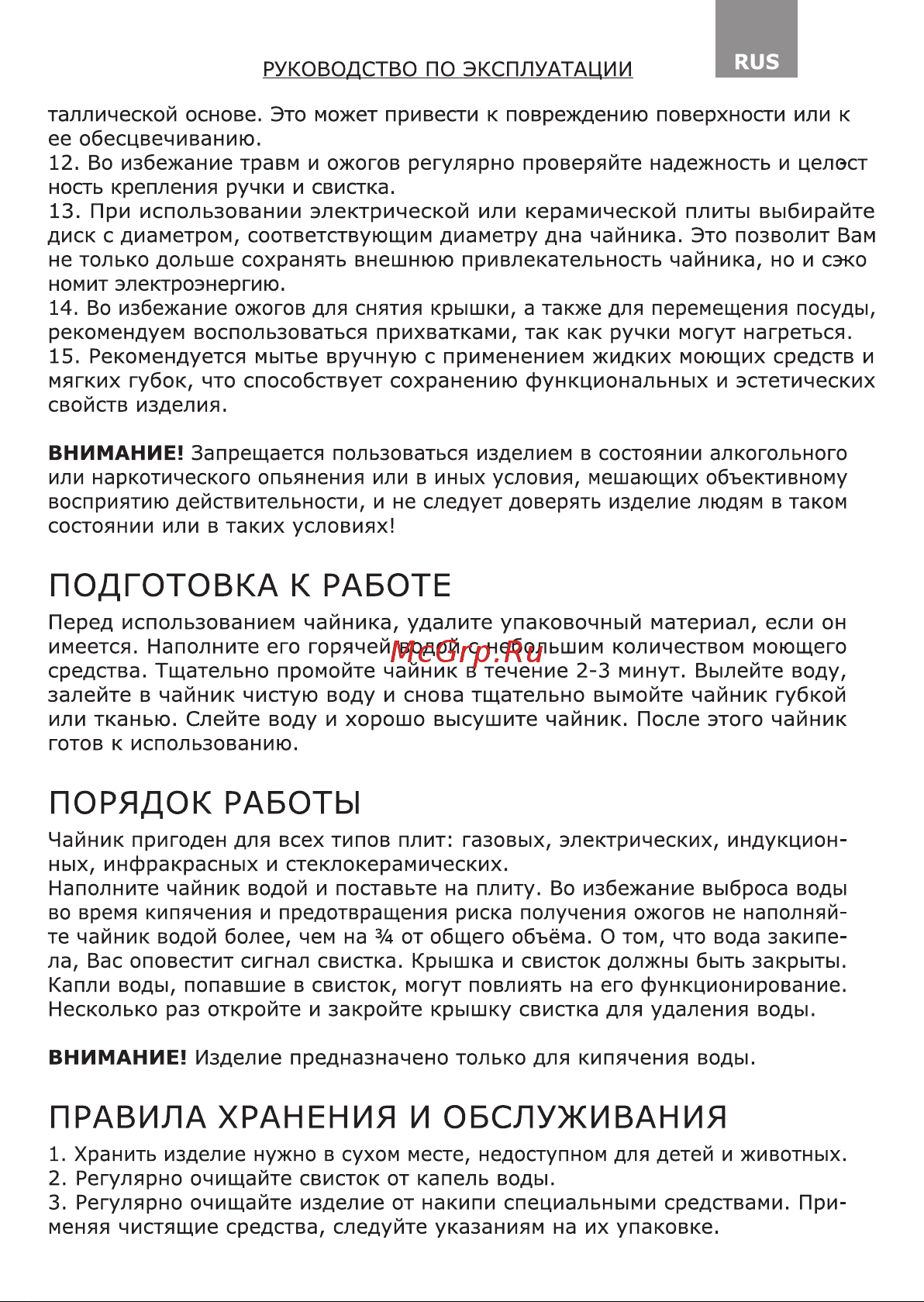 Galaxy Line GL9208 Руководство по эксплуатации онлайн [4/10] 808384
