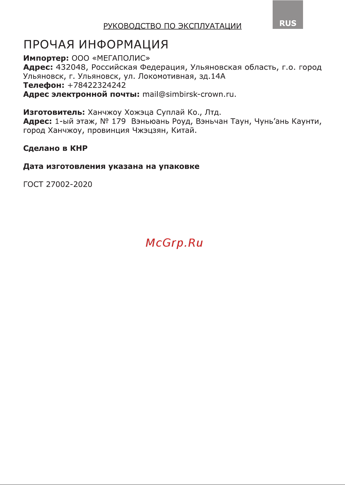 Galaxy Line GL9208 Руководство по эксплуатации онлайн [6/10] 808384