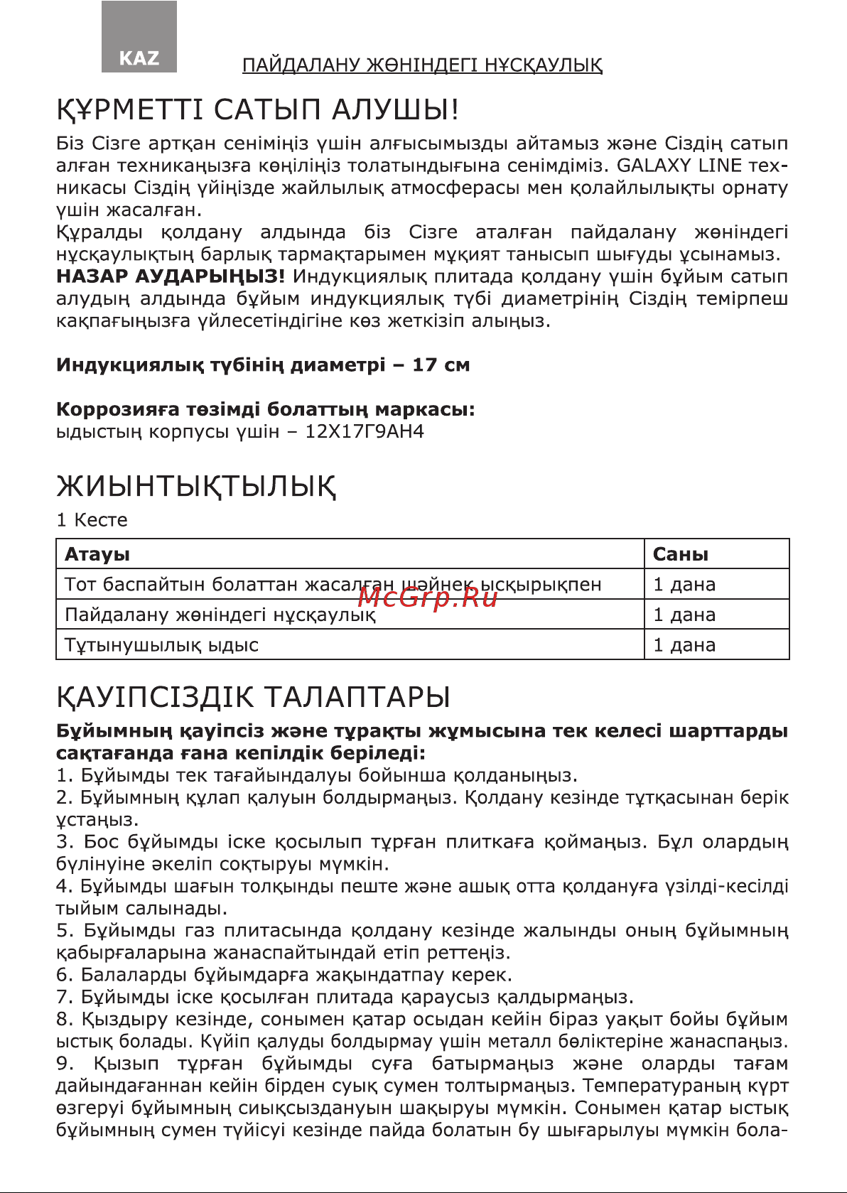 Galaxy Line GL9208 Руководство по эксплуатации онлайн [7/10] 808384