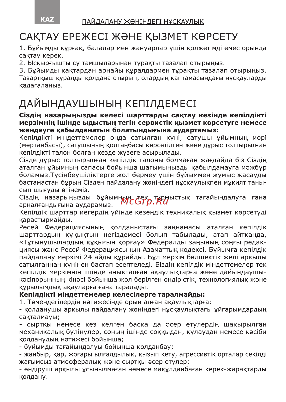 Galaxy Line GL9208 Руководство по эксплуатации онлайн [9/10] 808384