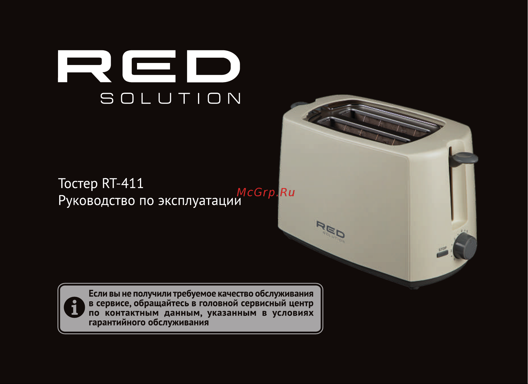 RED Solution RT-411 Руководство по эксплуатации онлайн