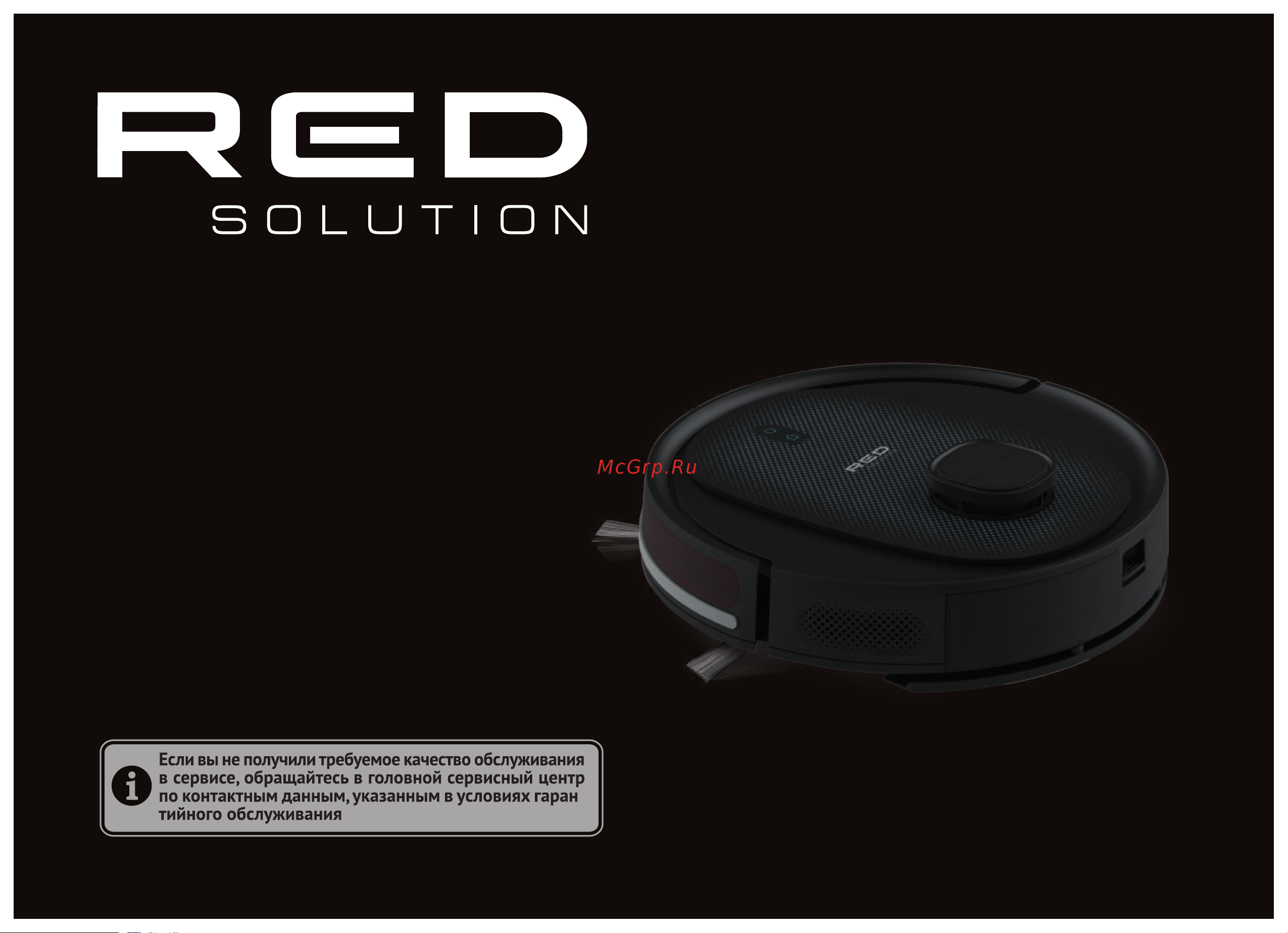 RED Solution RV-RL6100S Руководство по эксплуатации онлайн