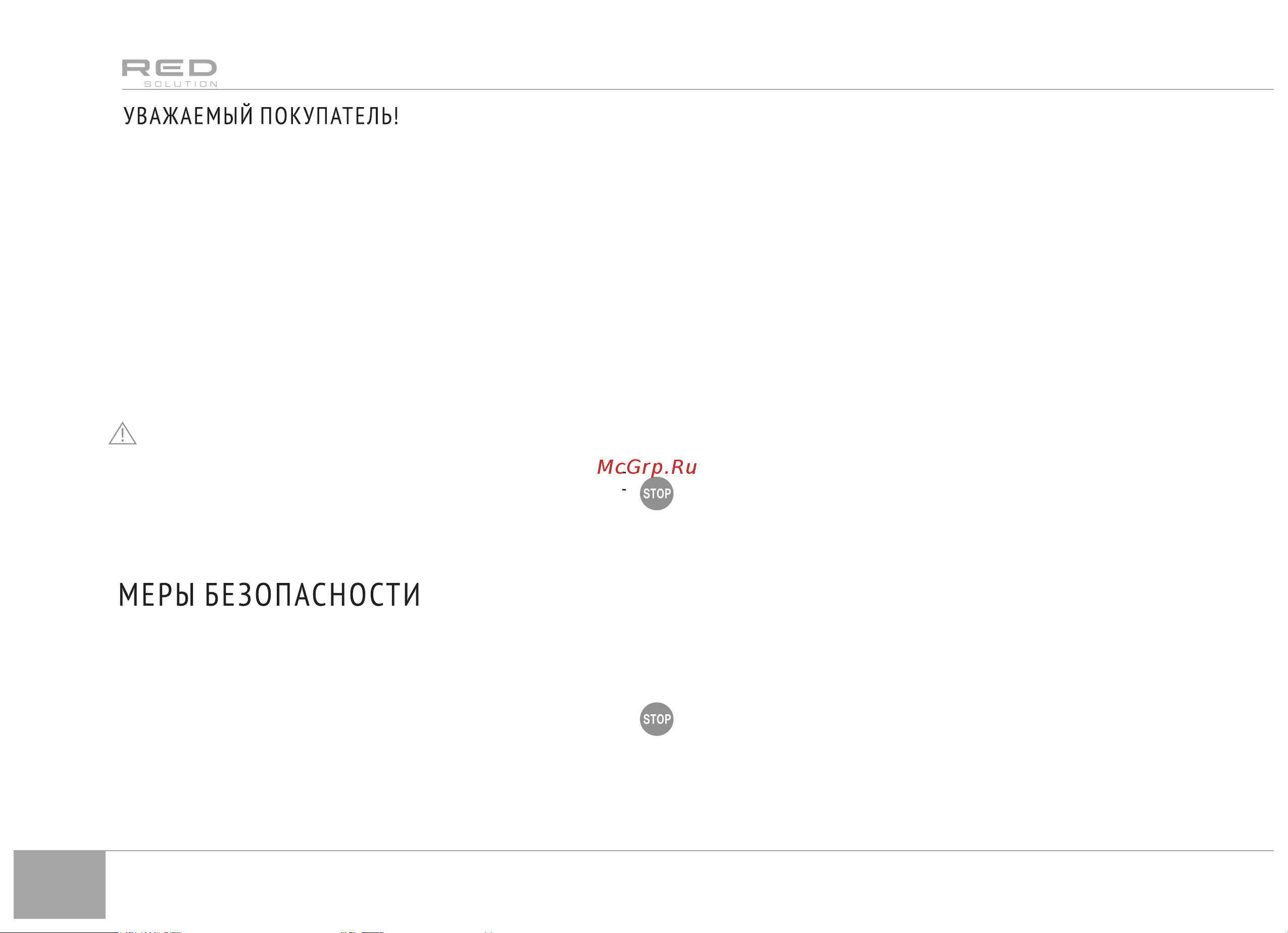RED Solution RV-RL6100S [6/16] Перед подключением устройства к электросети проверьте совпадает ли ее напряжение с номинальным напряжением адаптера прибора см технические характеристики или заводскую т...