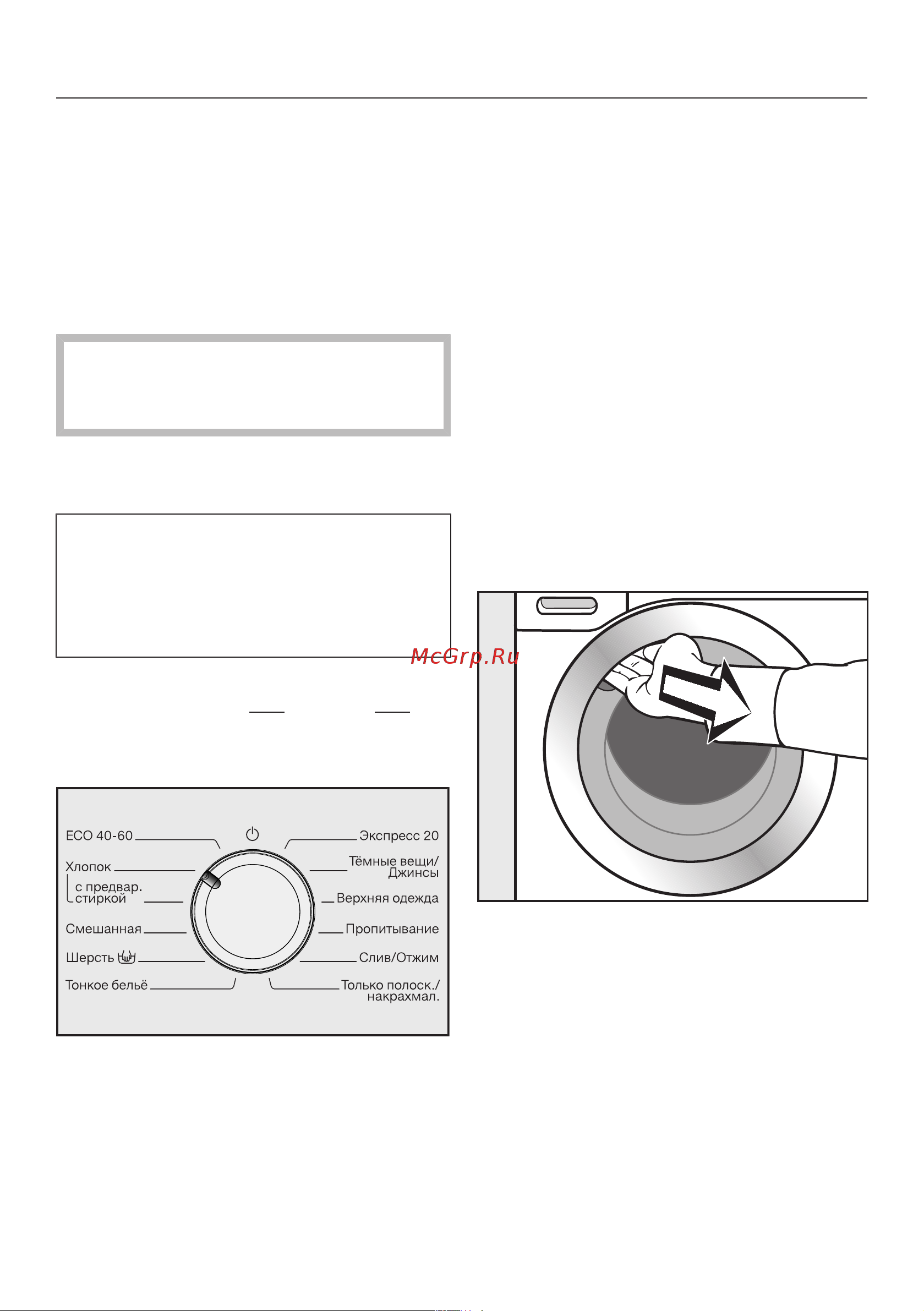 Miele WEA 025 WCS [16/88] Удаление защитной плёнки и рекламных наклеек