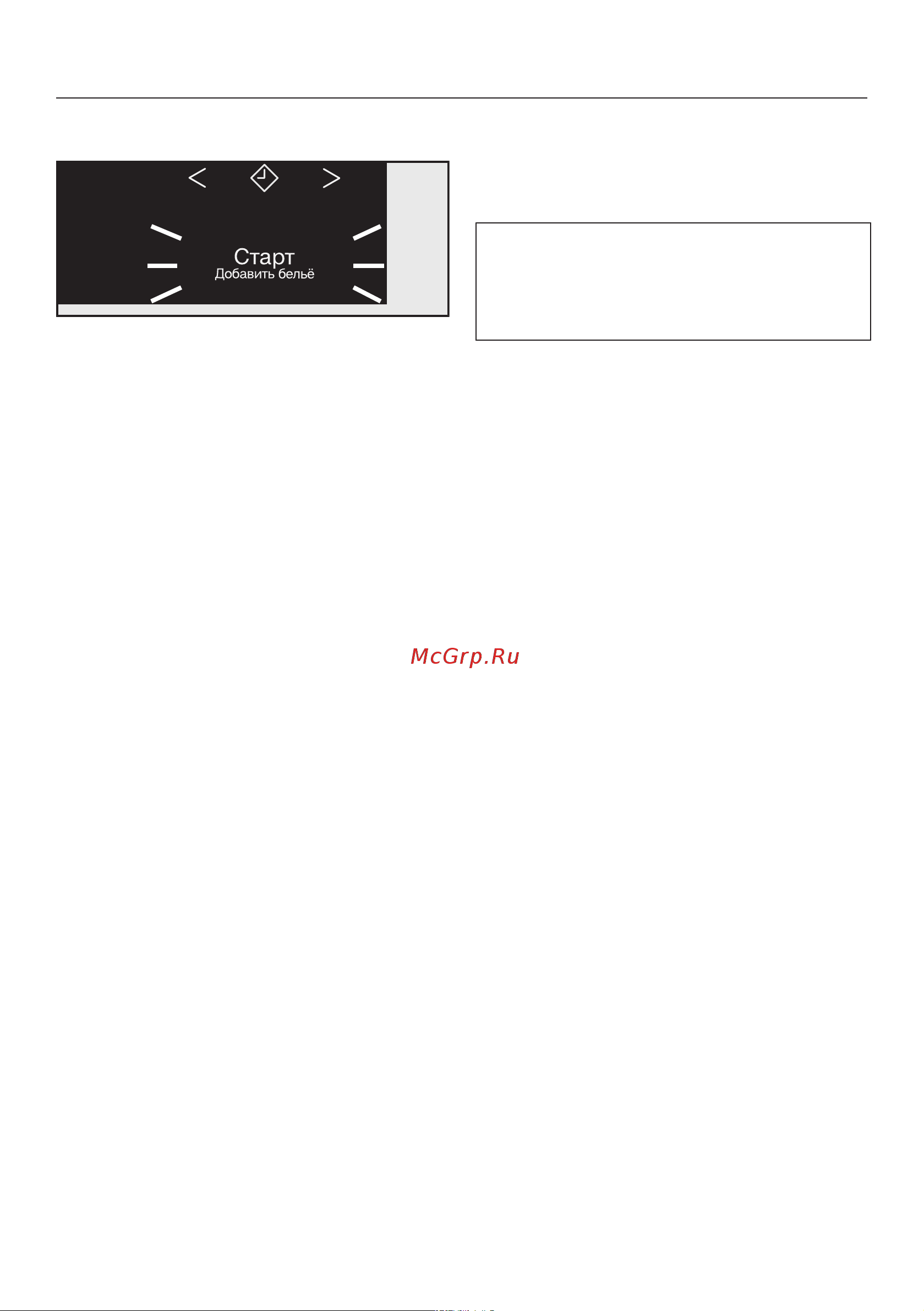 Miele WWD 020 WCS 8kg [27/88] Добавление белья во время программы стирки функция addload
