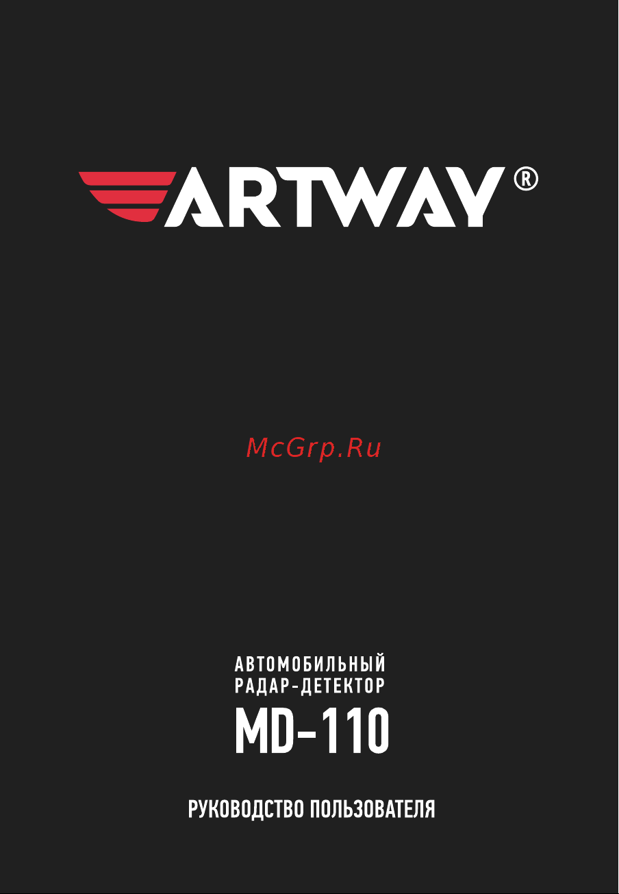 Artway MD-110 Руководство по эксплуатации онлайн