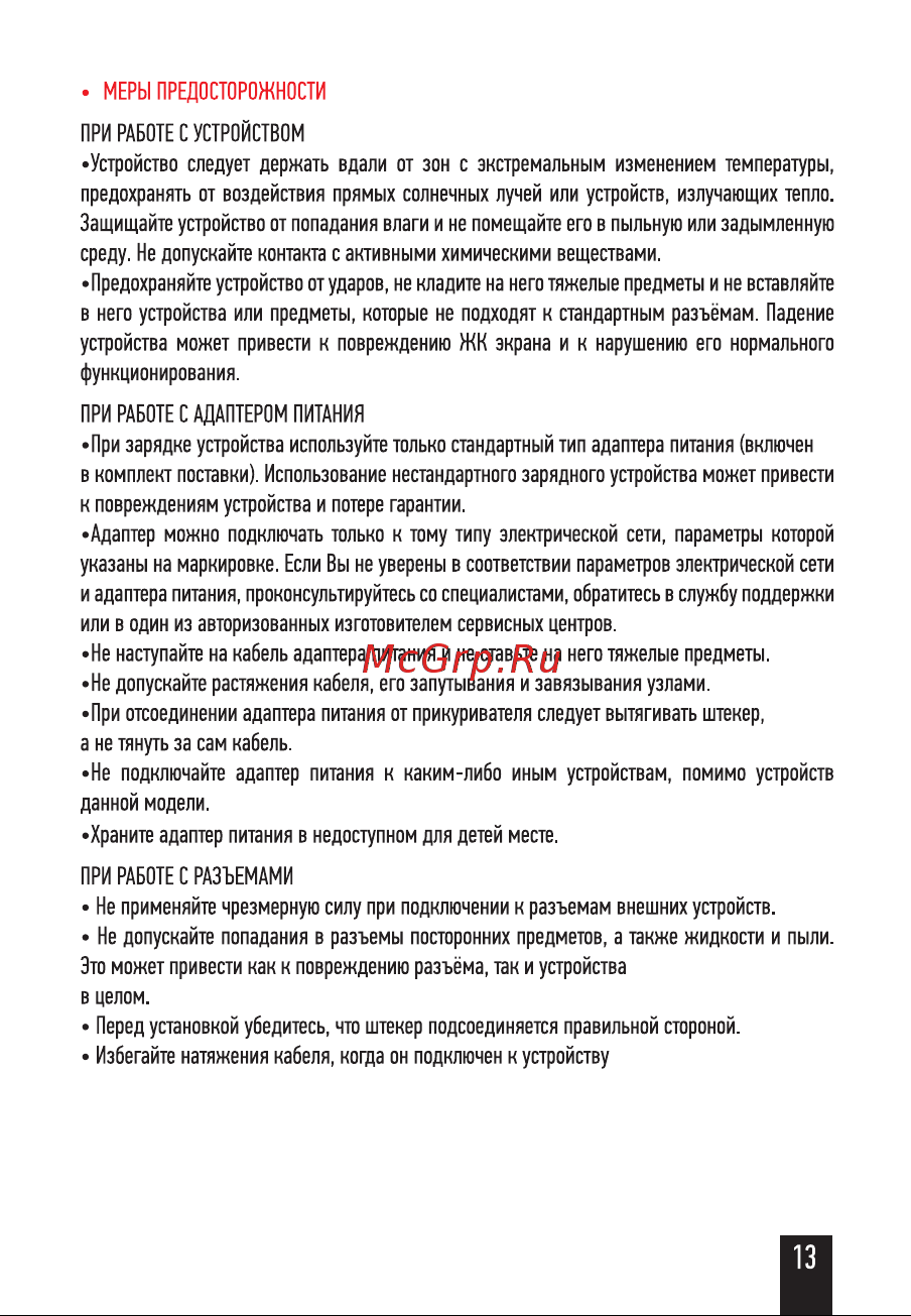 Artway MD-110 Руководство по эксплуатации онлайн [15/20] 808429
